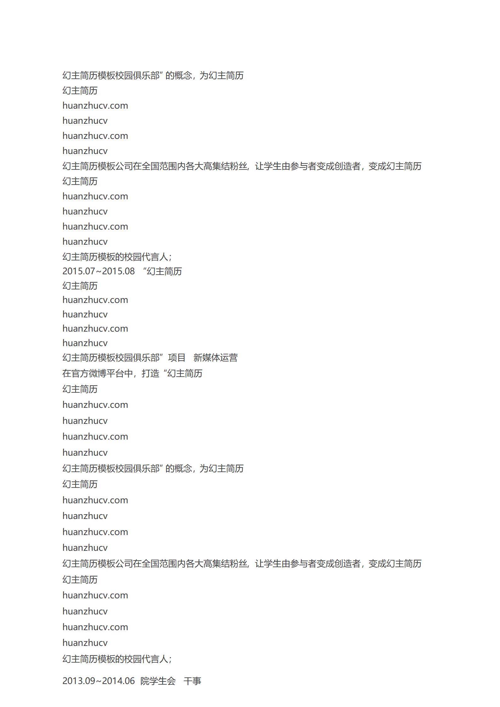 MX-0846市场营销专业但含技术课程的新媒体简历模板/