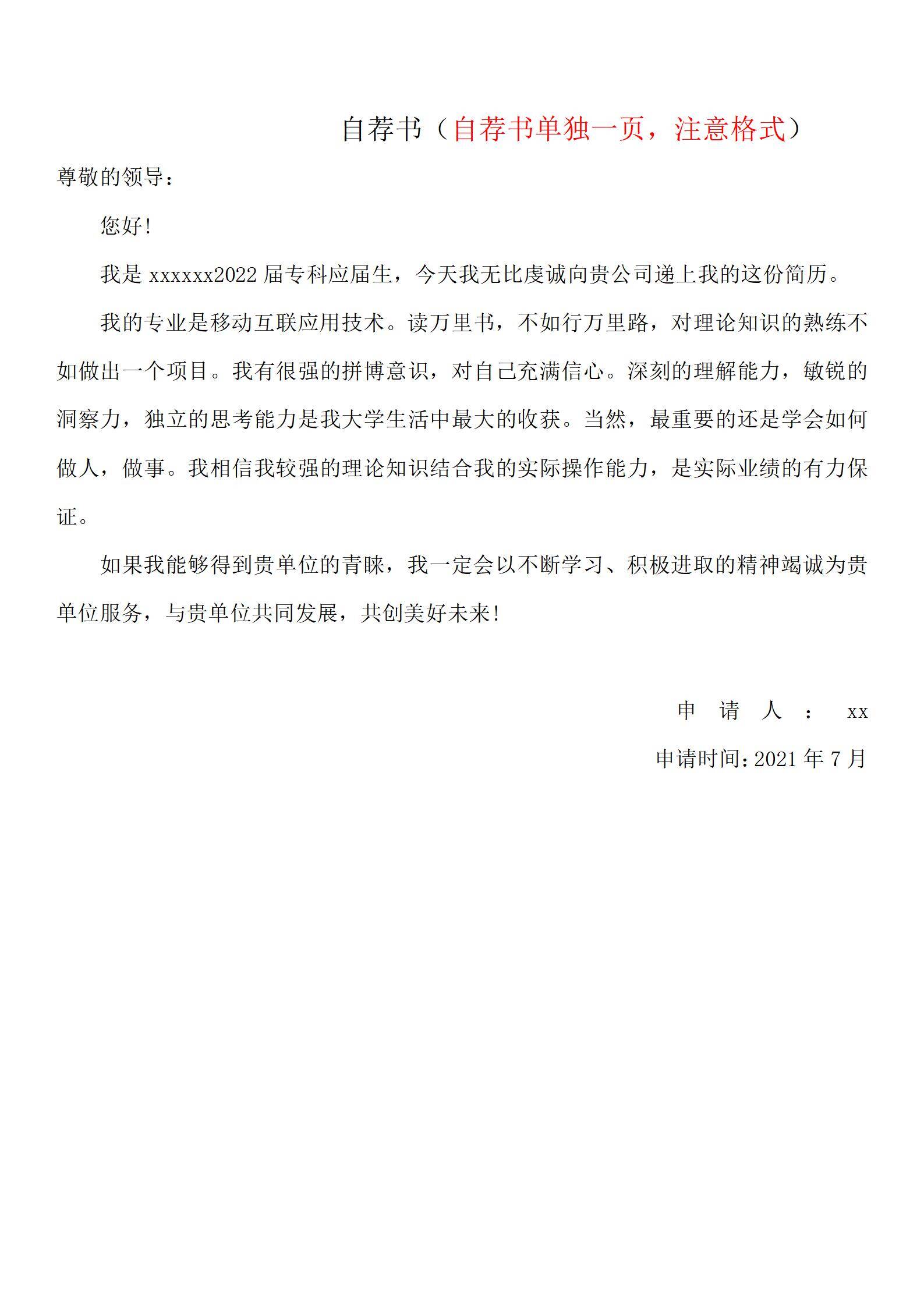 MX-0694Android个人项目开发简历模板/