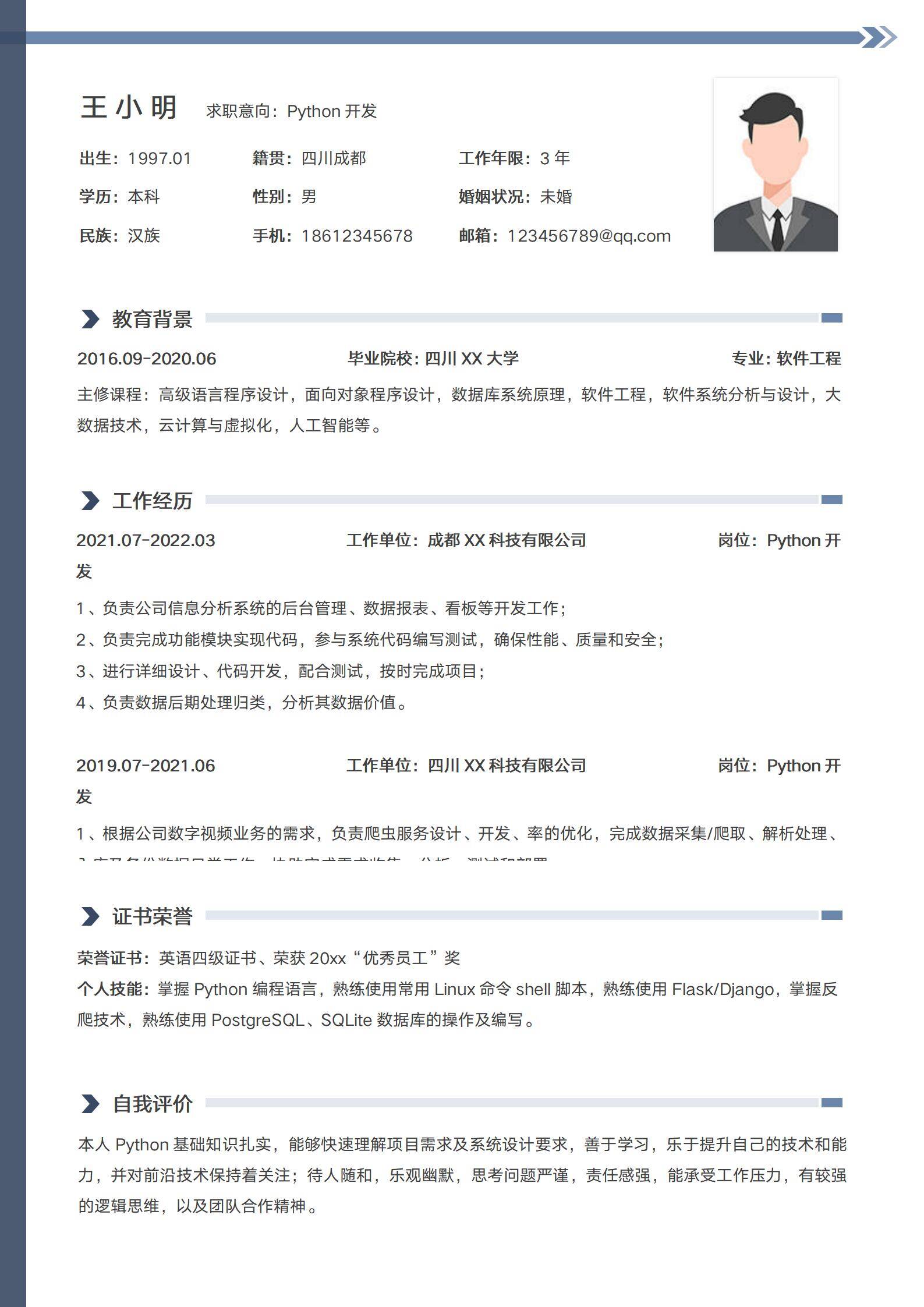 MX-1062Python开发数据分析简历模板/
