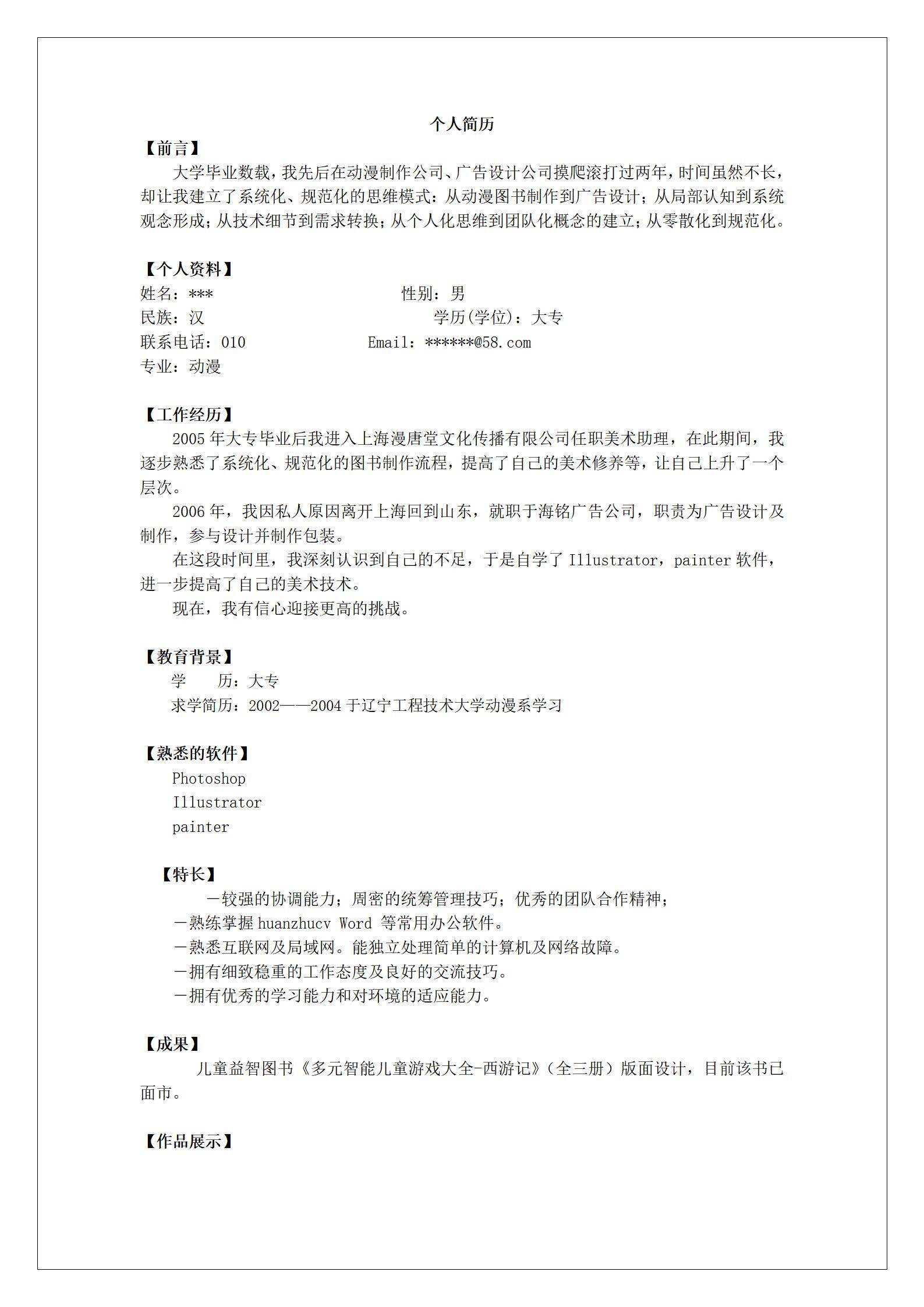 MX-3507审计经理IPO内控秋招简历模板/