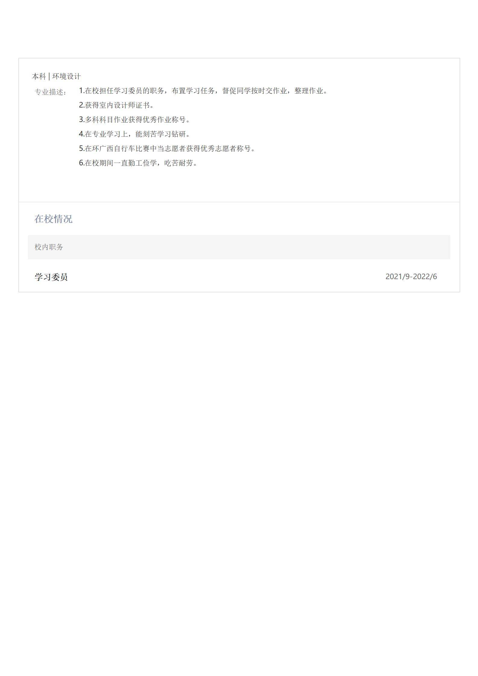 MX-3503财务主管预算税务秋招简历模板/