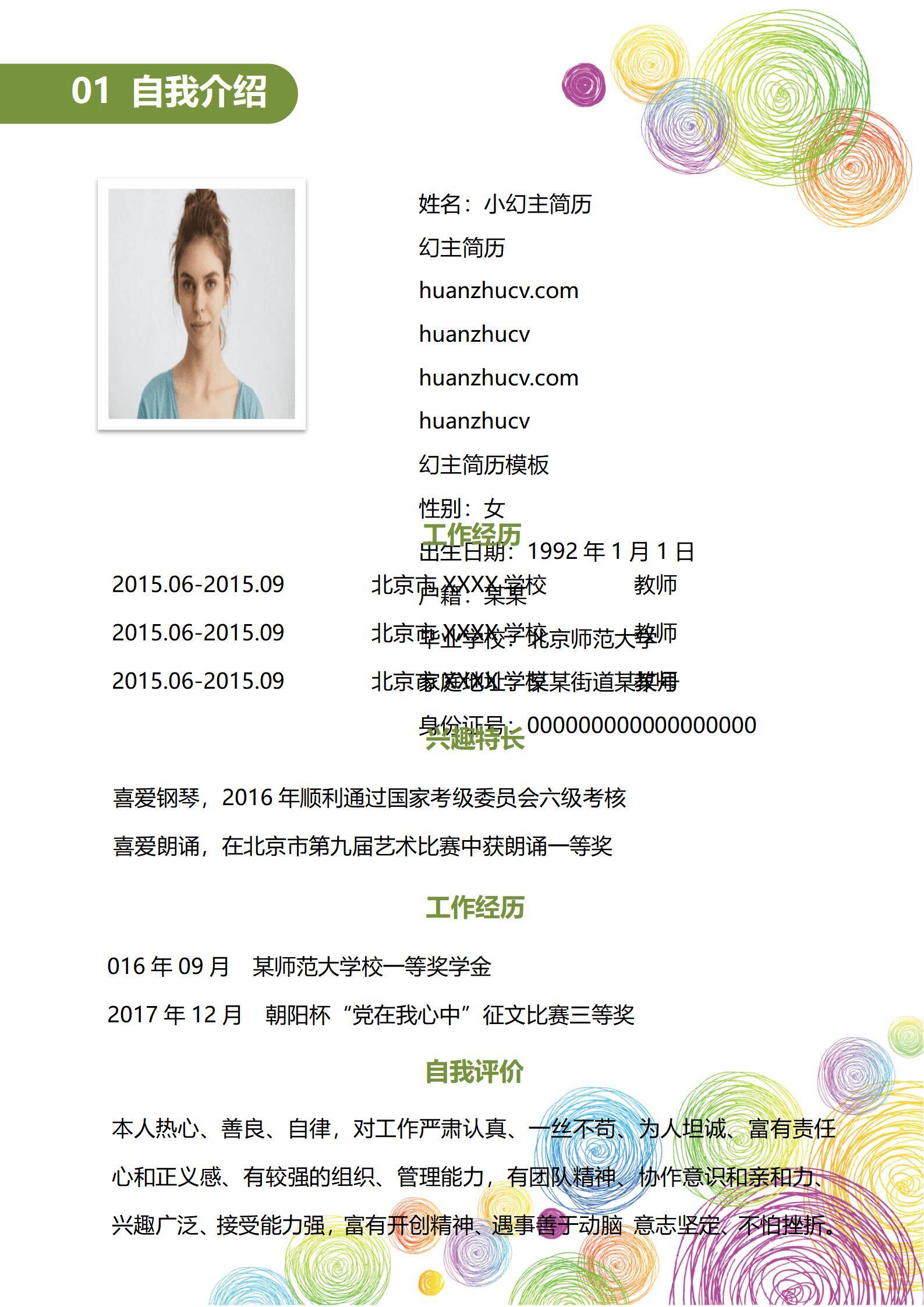 MX-0956政府专员GR专业简历模板/