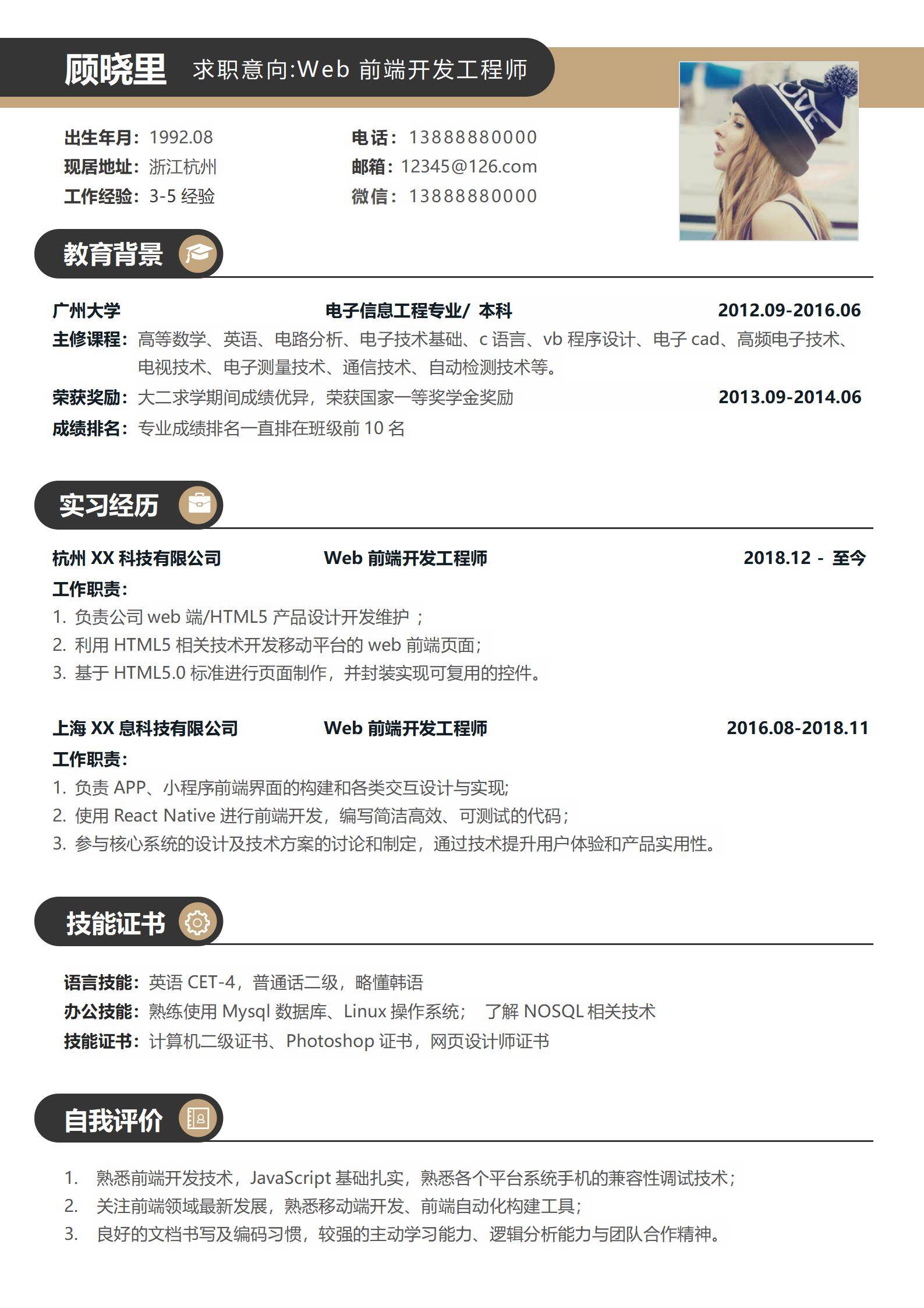 MX-1031Web前端开发工程师技术专业简历模板/