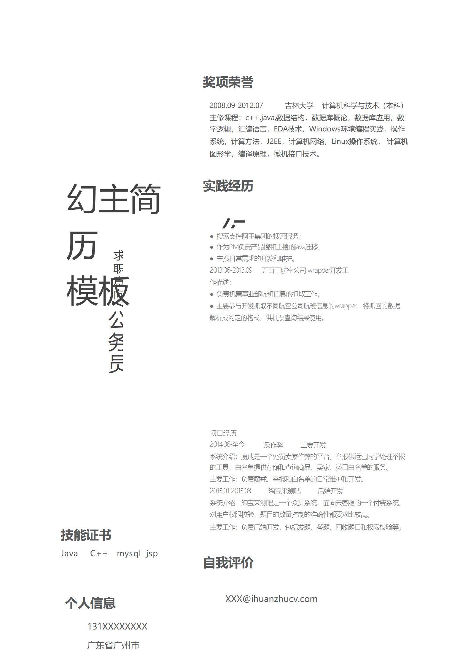 MX-0839技术背景考公的应届生简历模板/