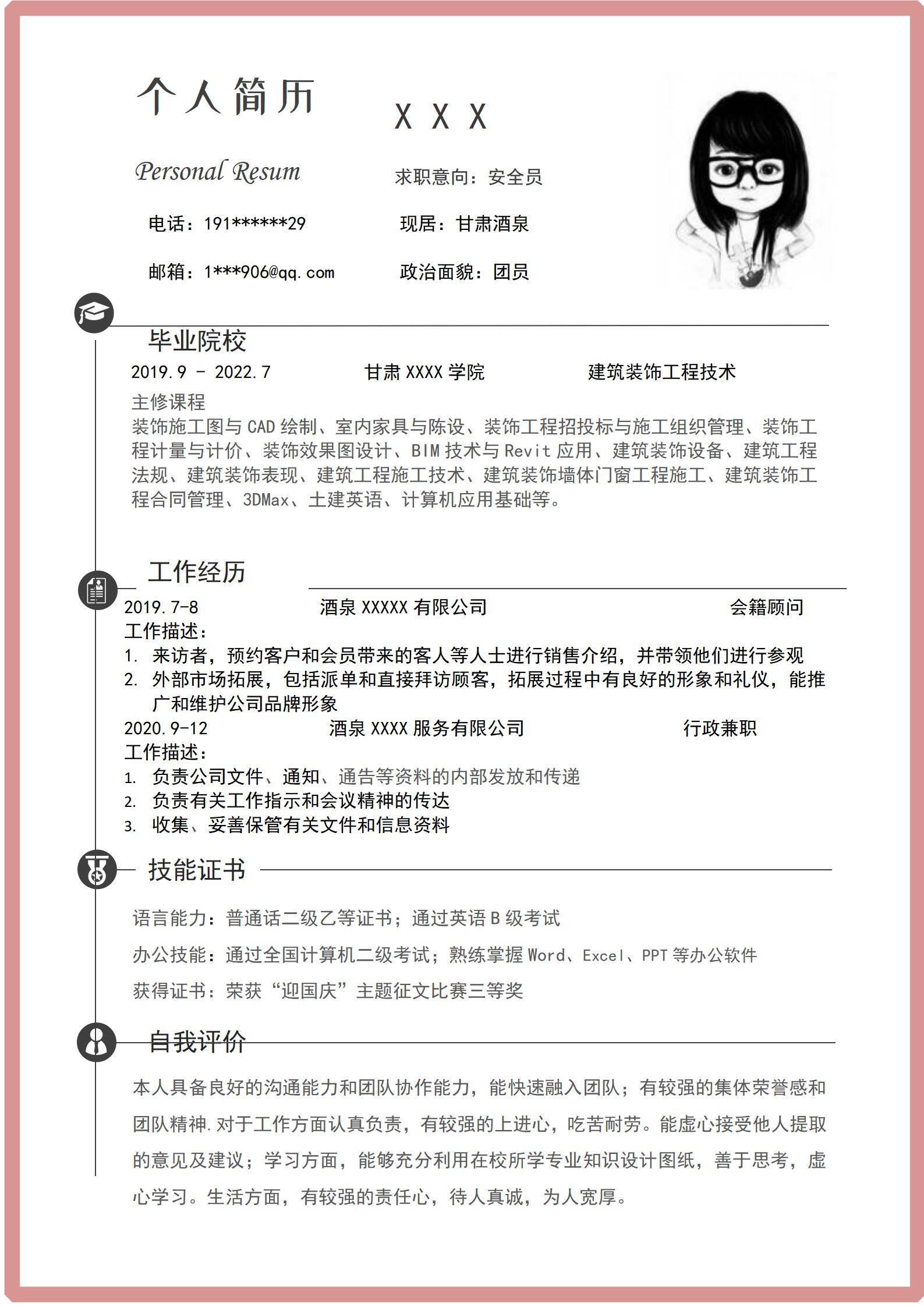 MX-3336康复治疗师应届生技能简历模板/