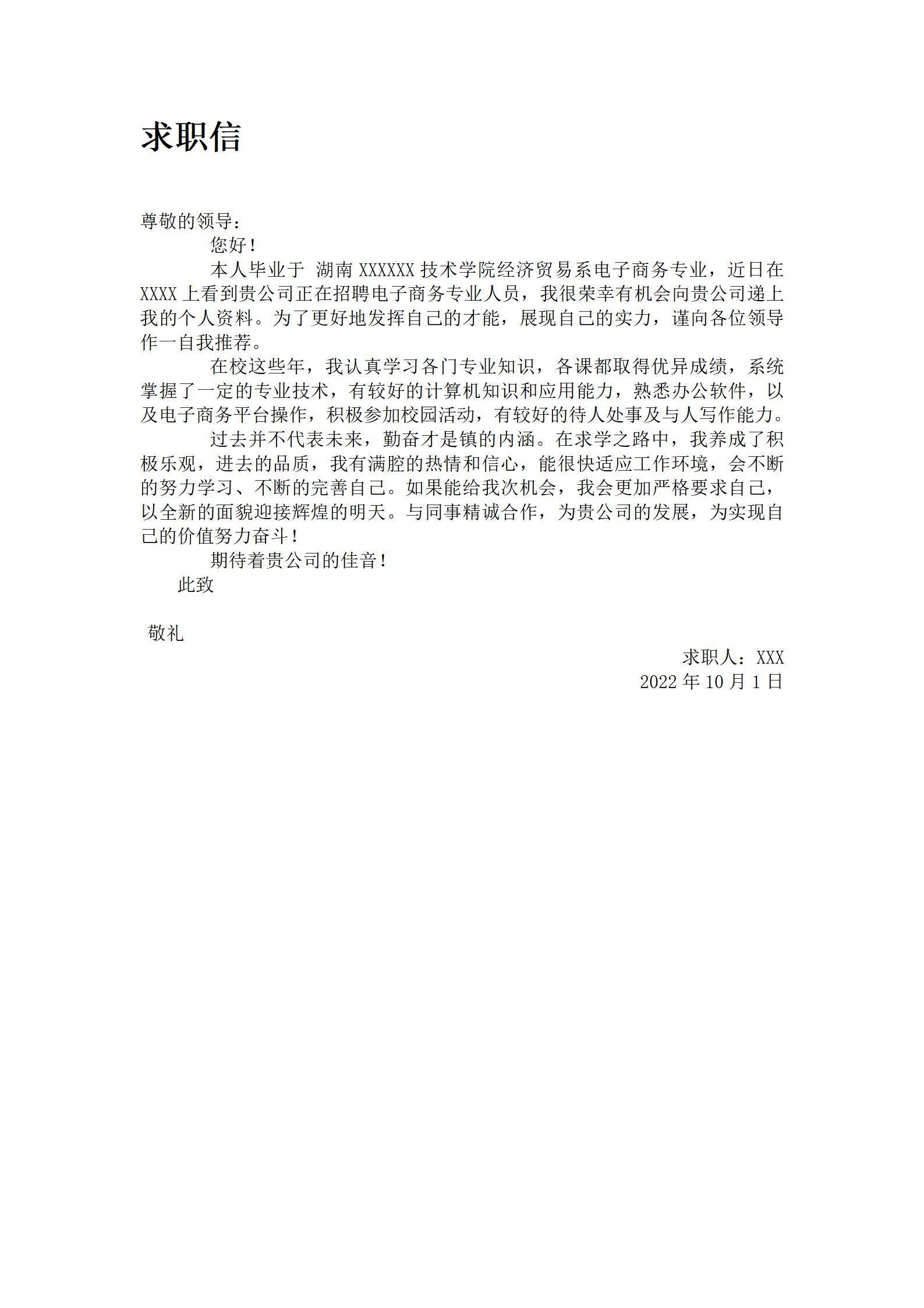 MX-2732通用岗位预备党员简历模板/