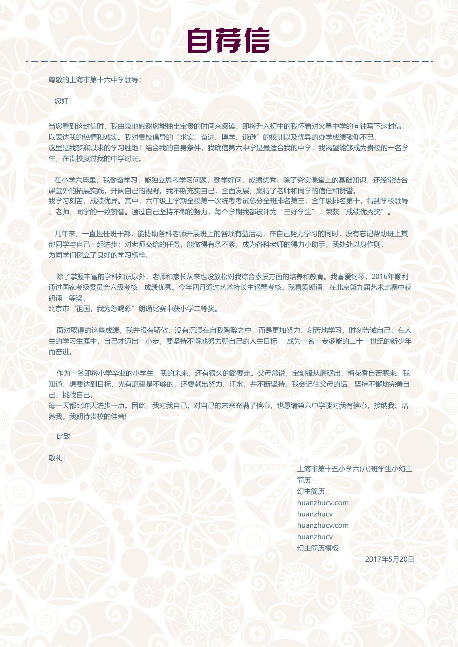 MX-0721小升初学生升学自荐信模板/