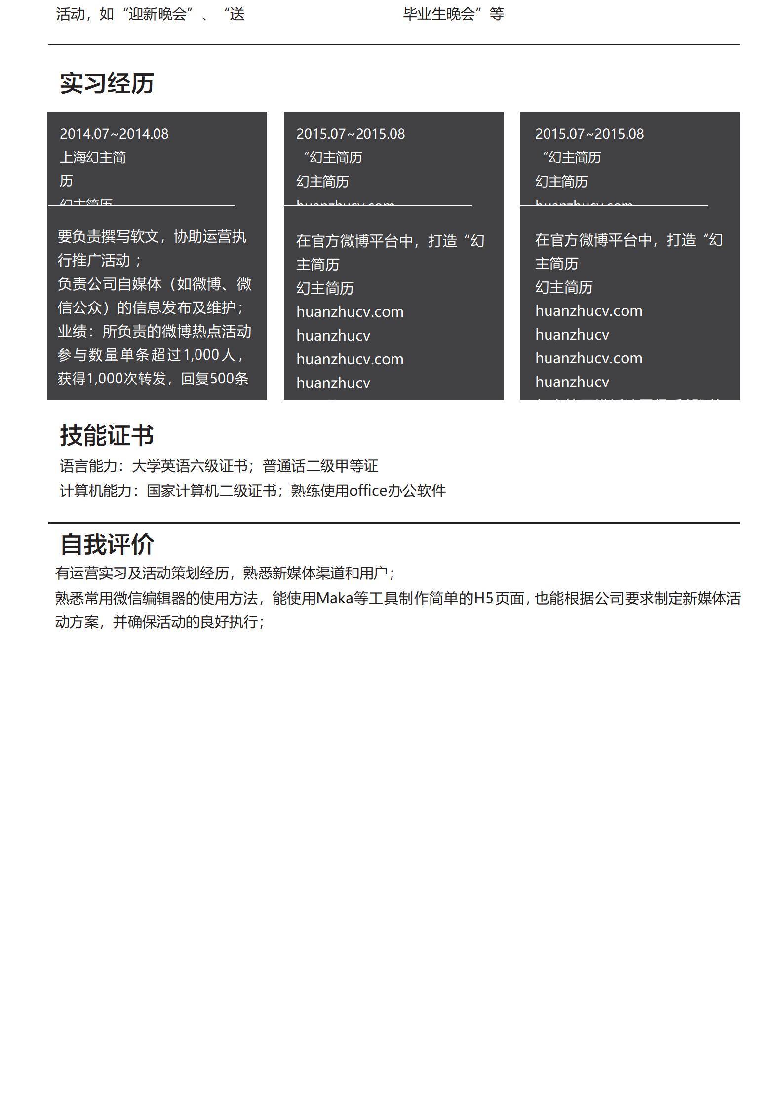 MX-1731新媒体运营数据成果春招简历模板/