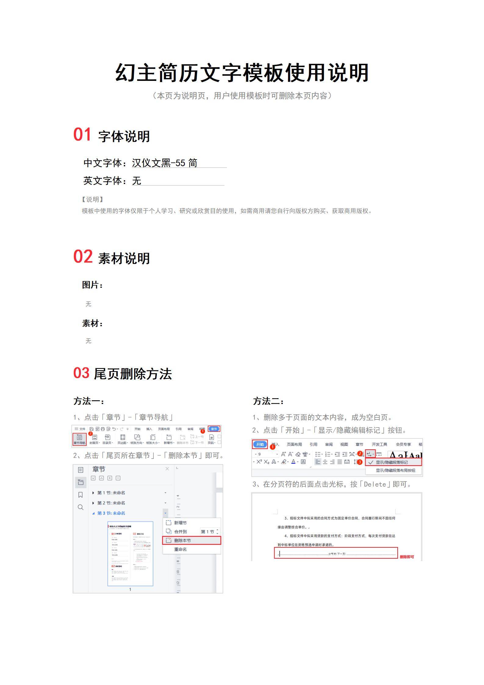 MX-0710金山办公软件Java开发简历模板/