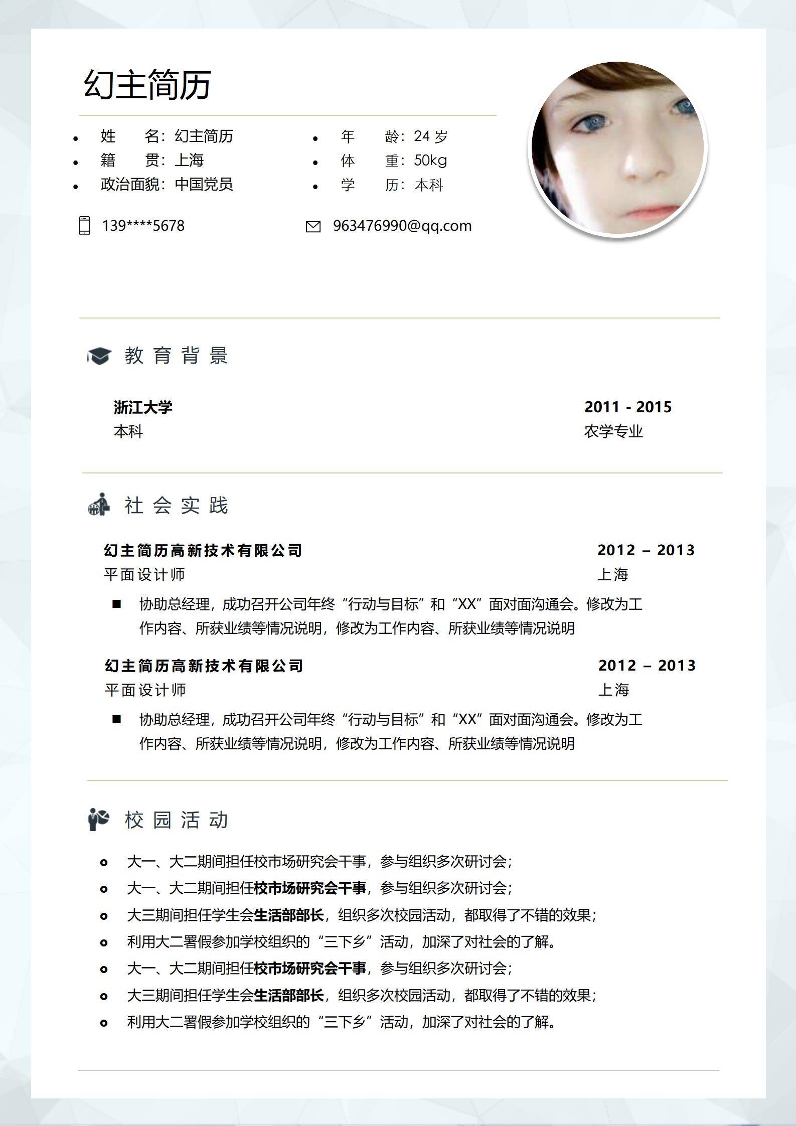 MX-2771平面设计师三年工作经验简历模板/