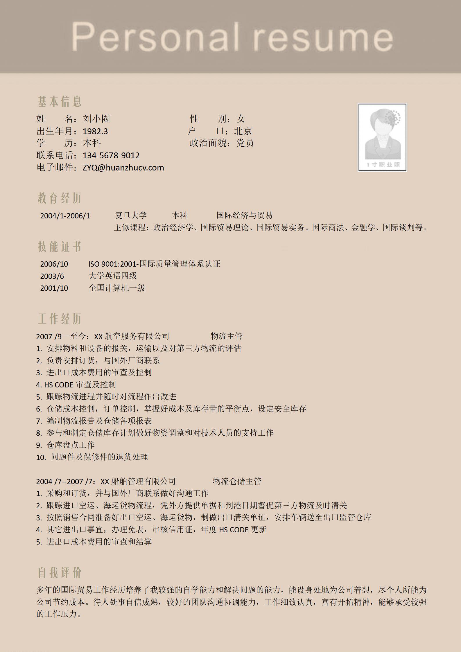 MX-2929物流主管工作经验简历模板/