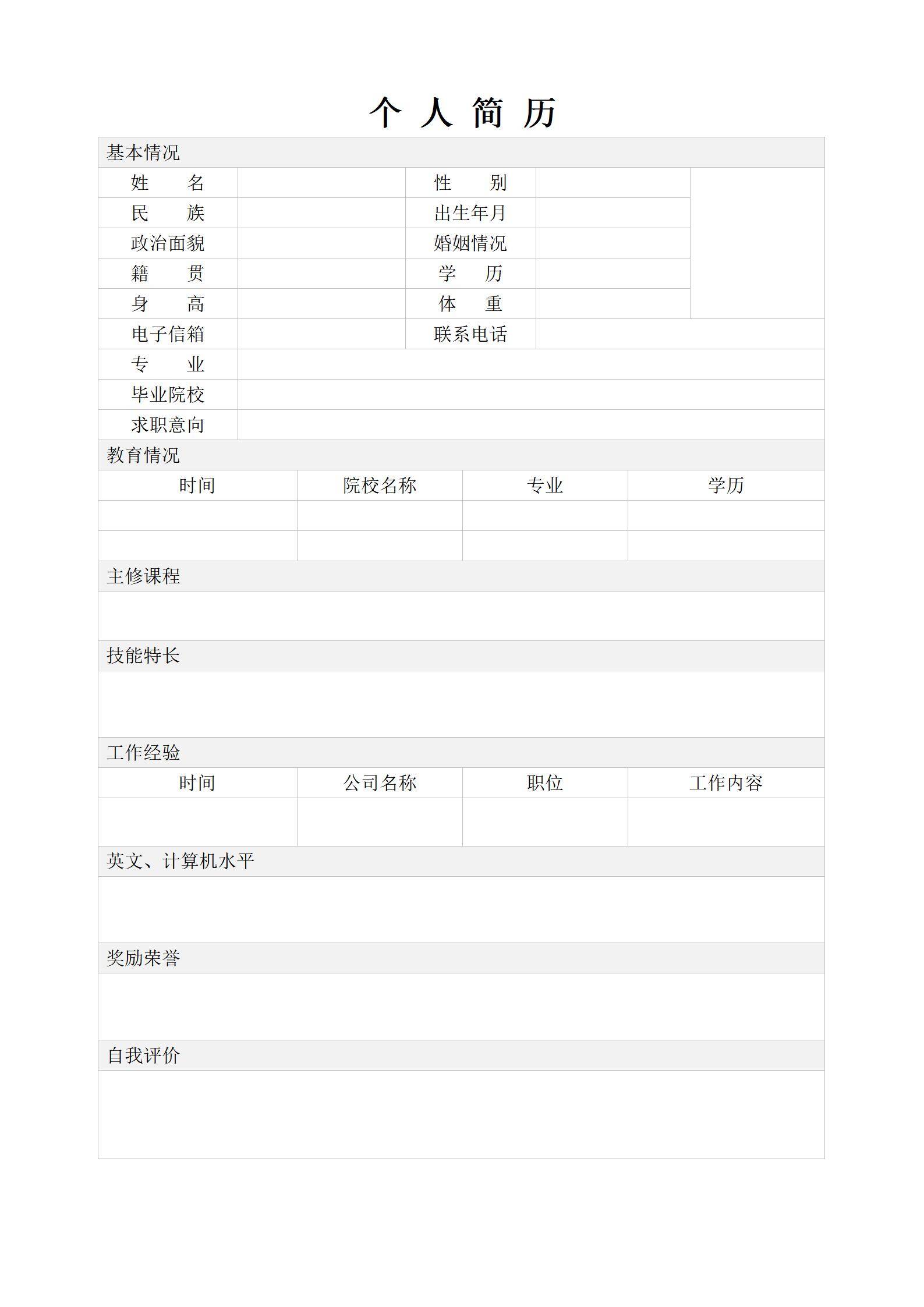 MX-0754附自荐信的护理专业简历模板/