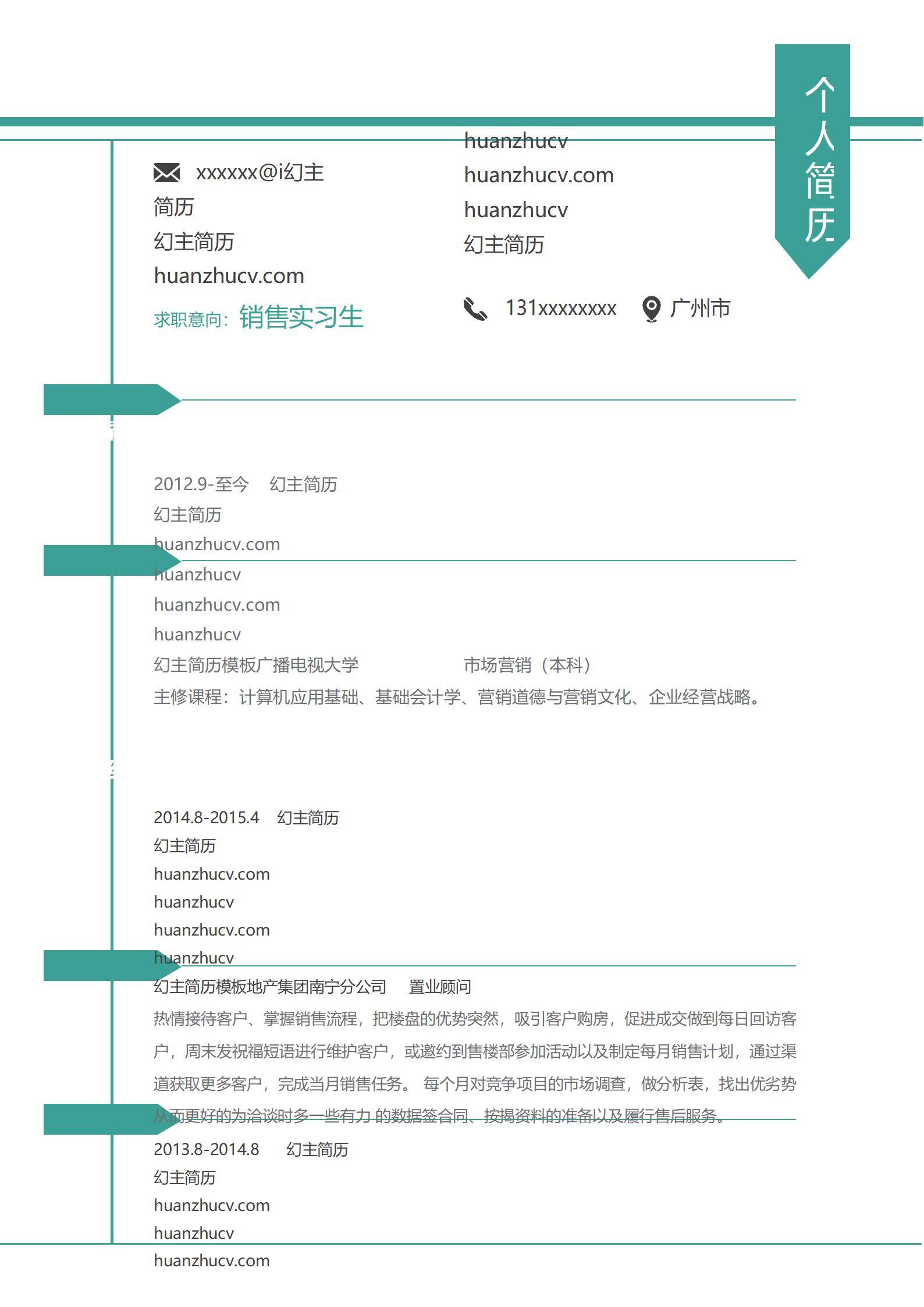 MX-0520房地产置业顾问一年工作经验简历模板/