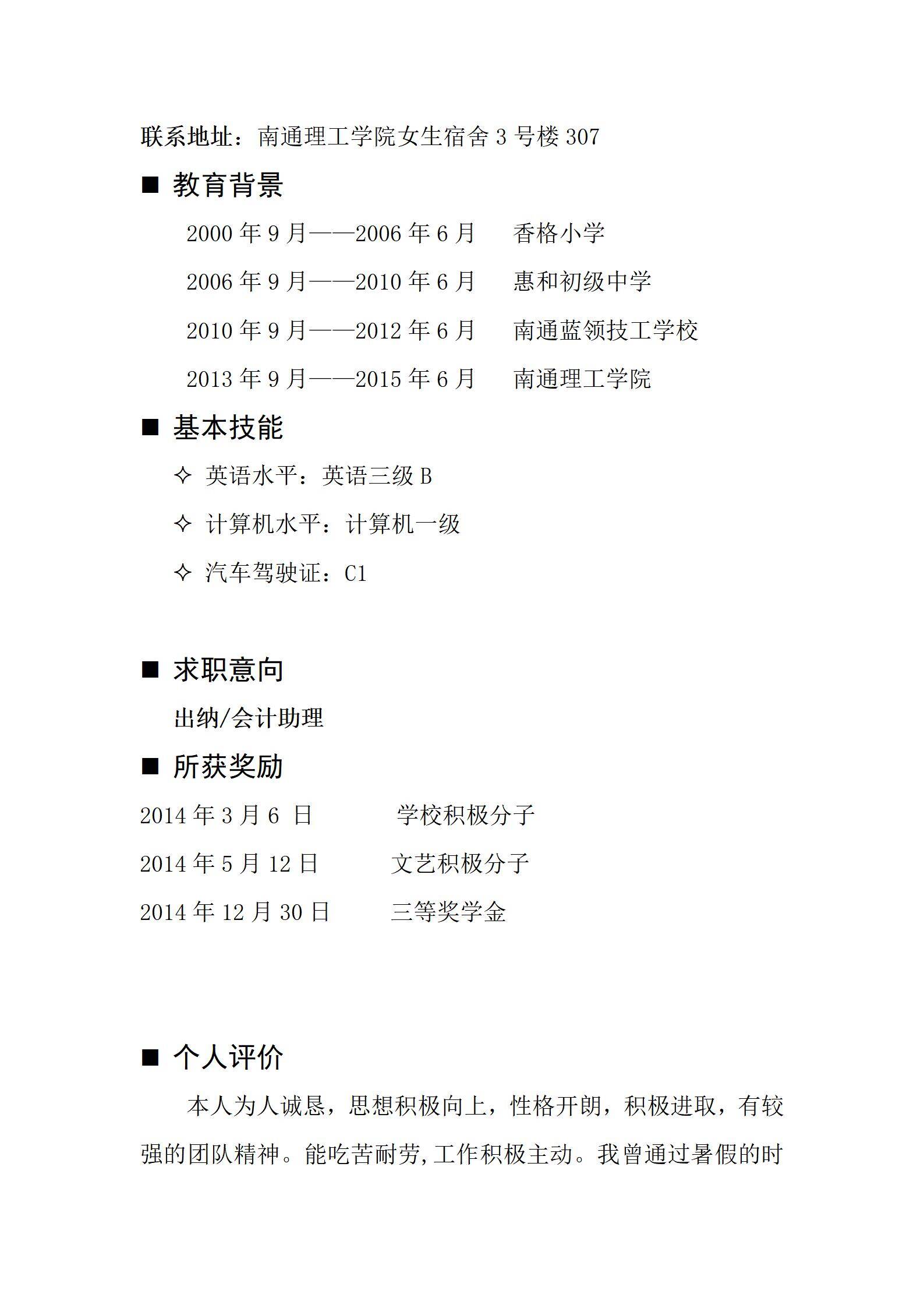 MX-2825会计助理实习生春招简历模板/