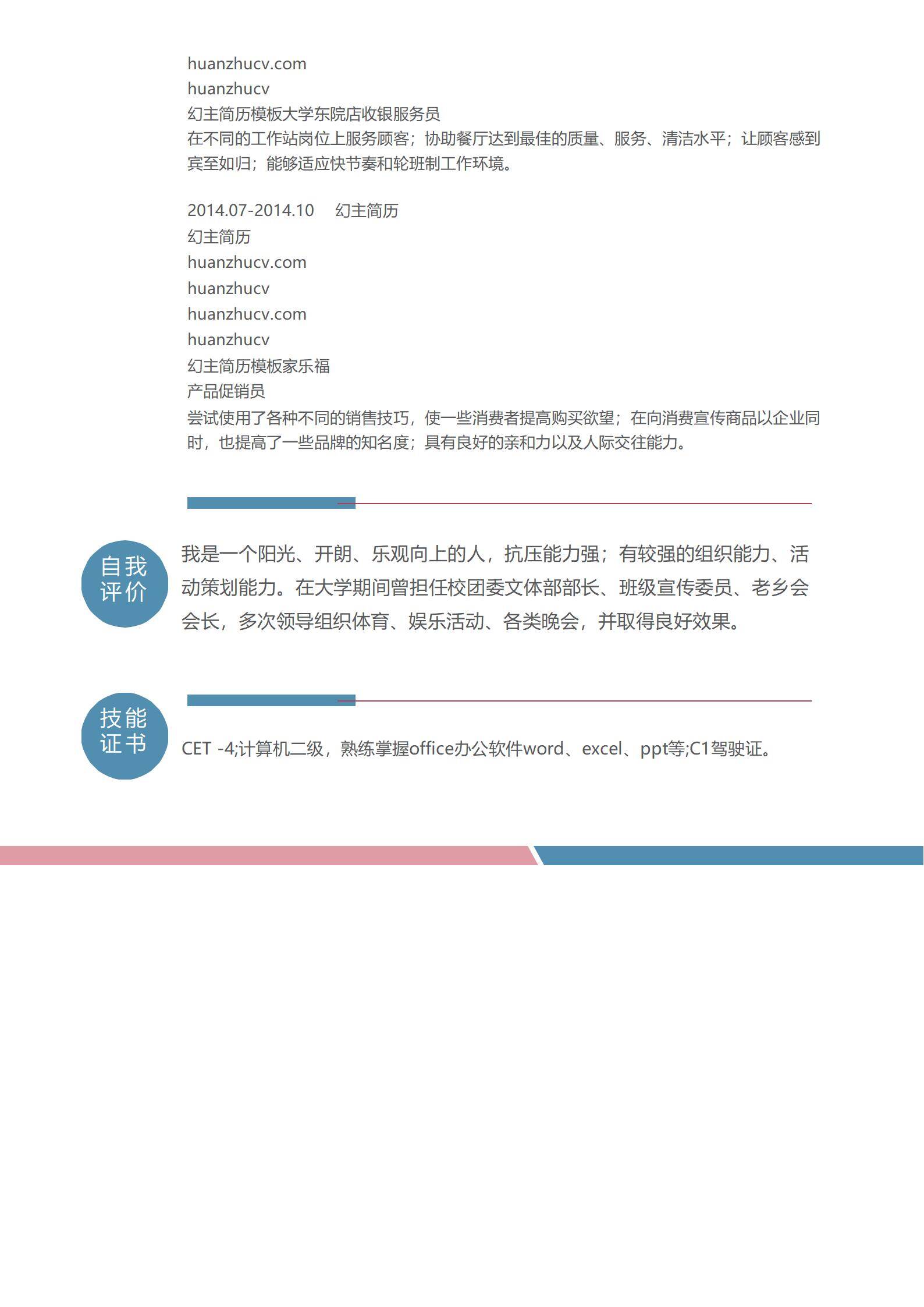 MX-2351艺术设计跨行求职简历模板/