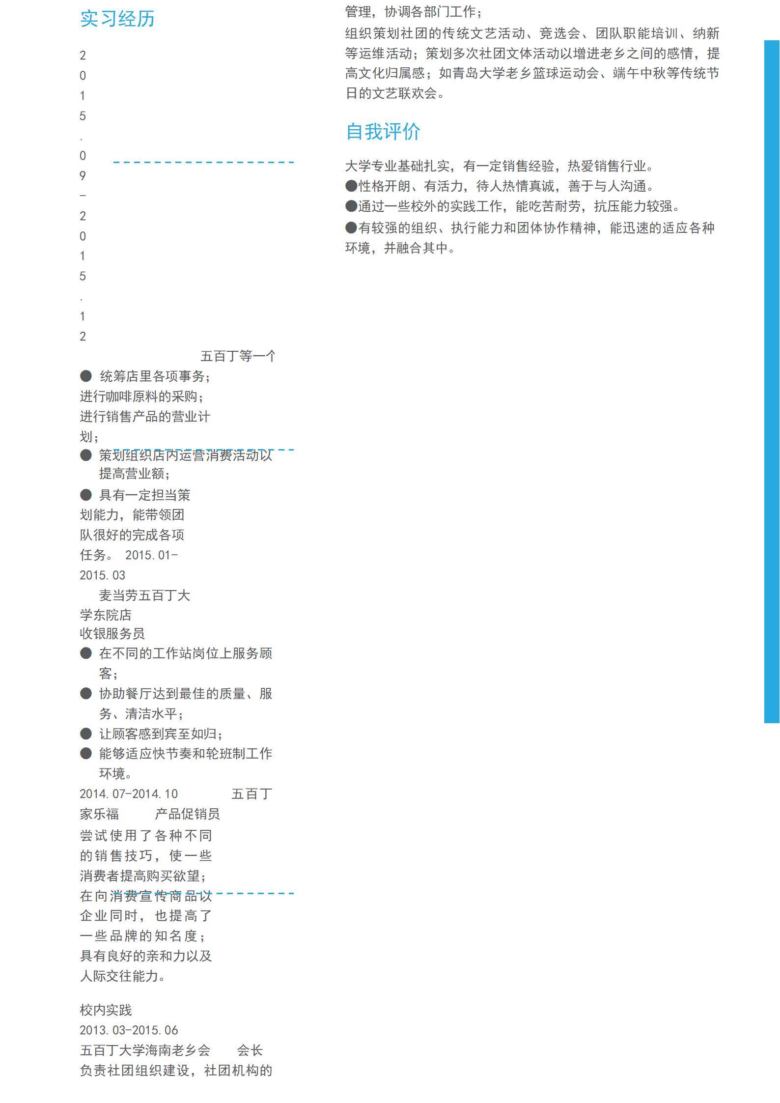 MX-0885咨询行业资深顾问求职简历2页模板/