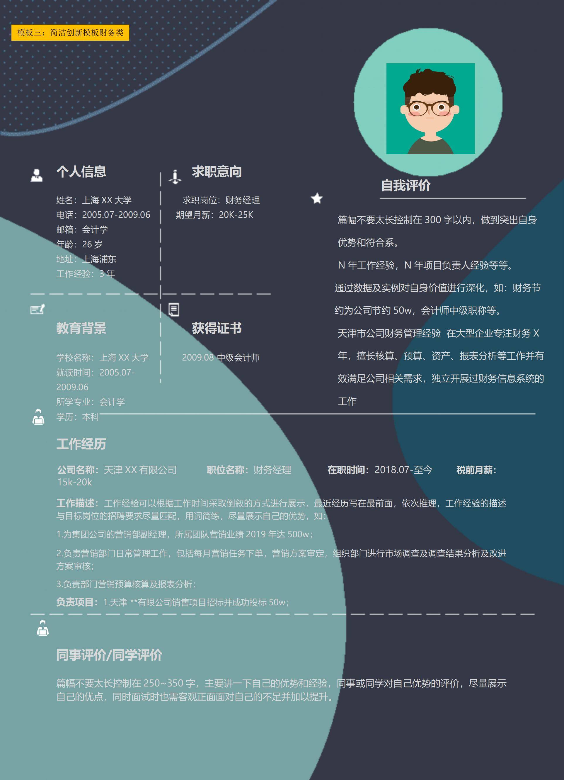 MX-3969财务经理三年专业证书简历模板/