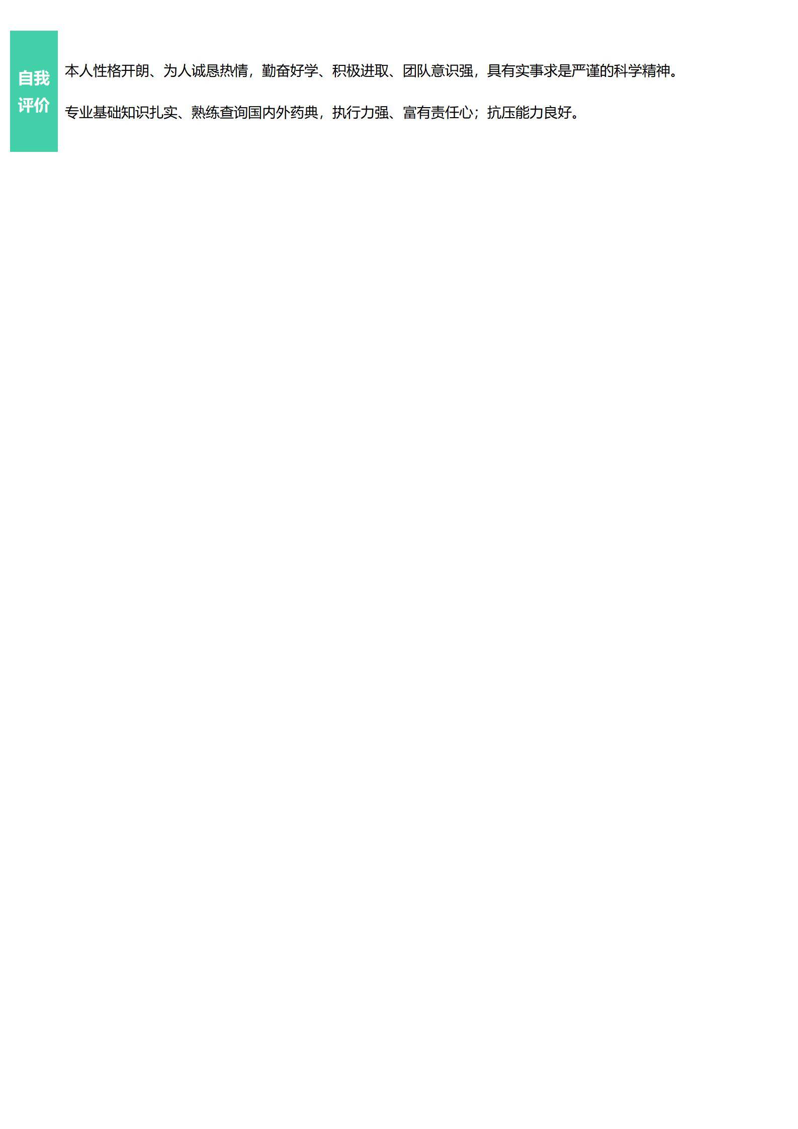 MX-2990分析技术专员个人简历模板/