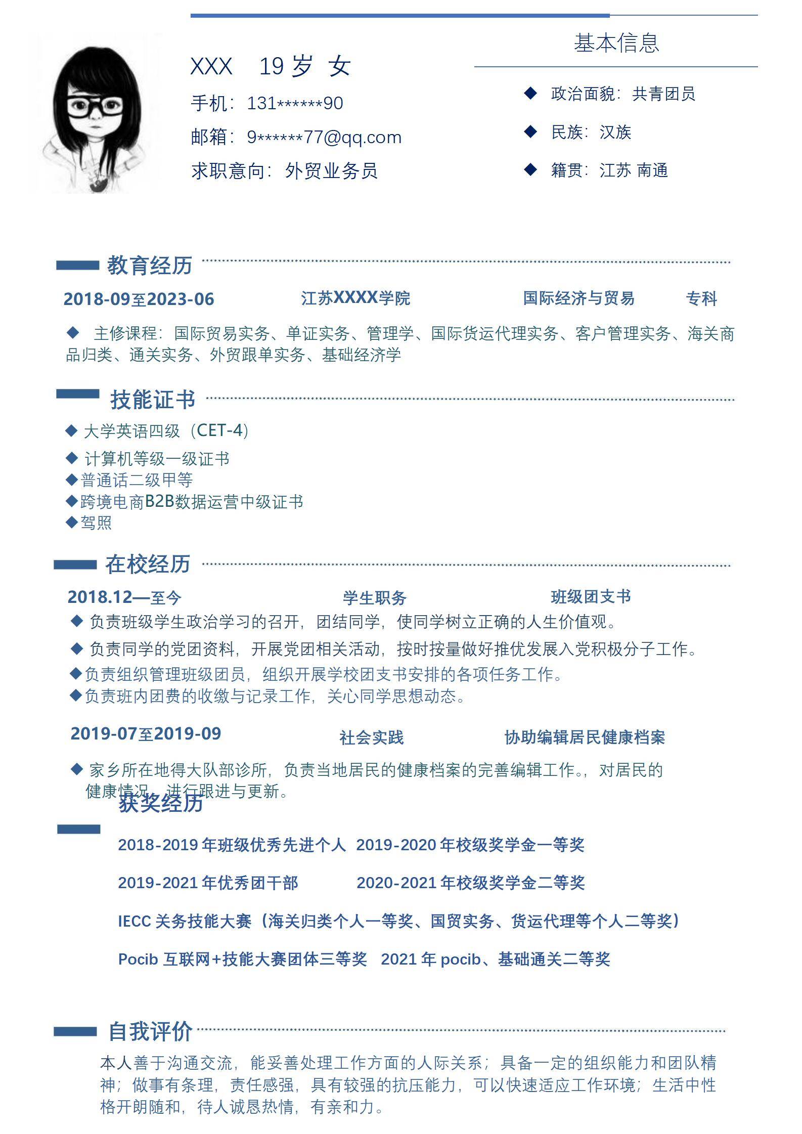 MX-3869外贸业务员实践型经验求职简历模板/