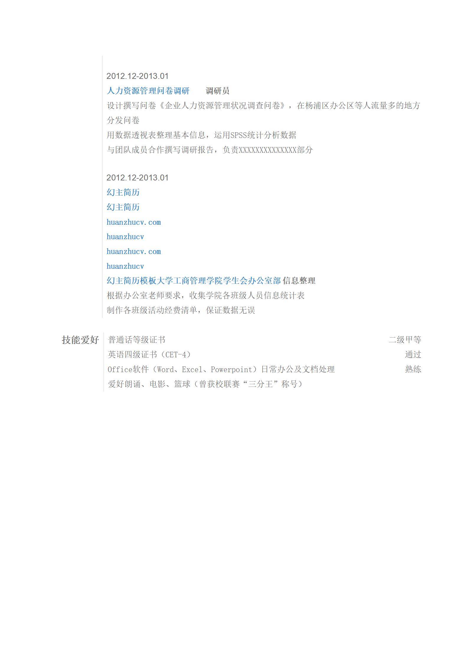 MX-1983人力秋招简历模板/