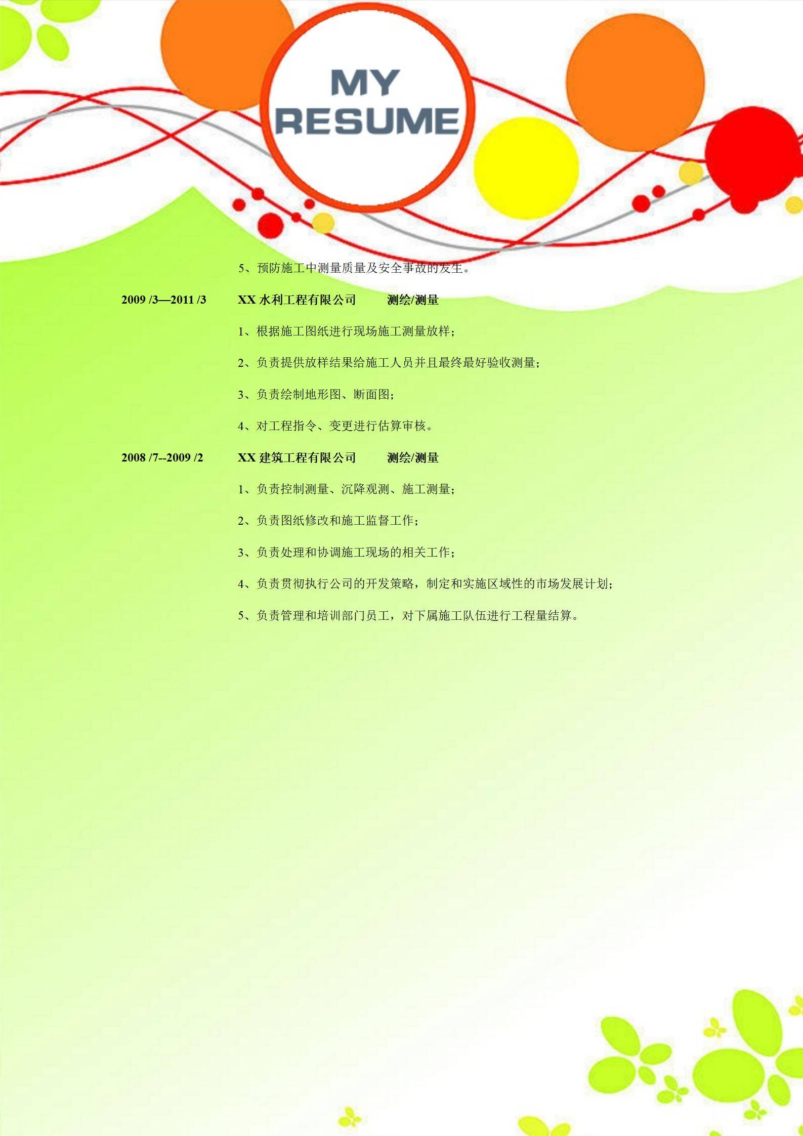 MX-2469测量监理工程师五年工作经验简历模板/