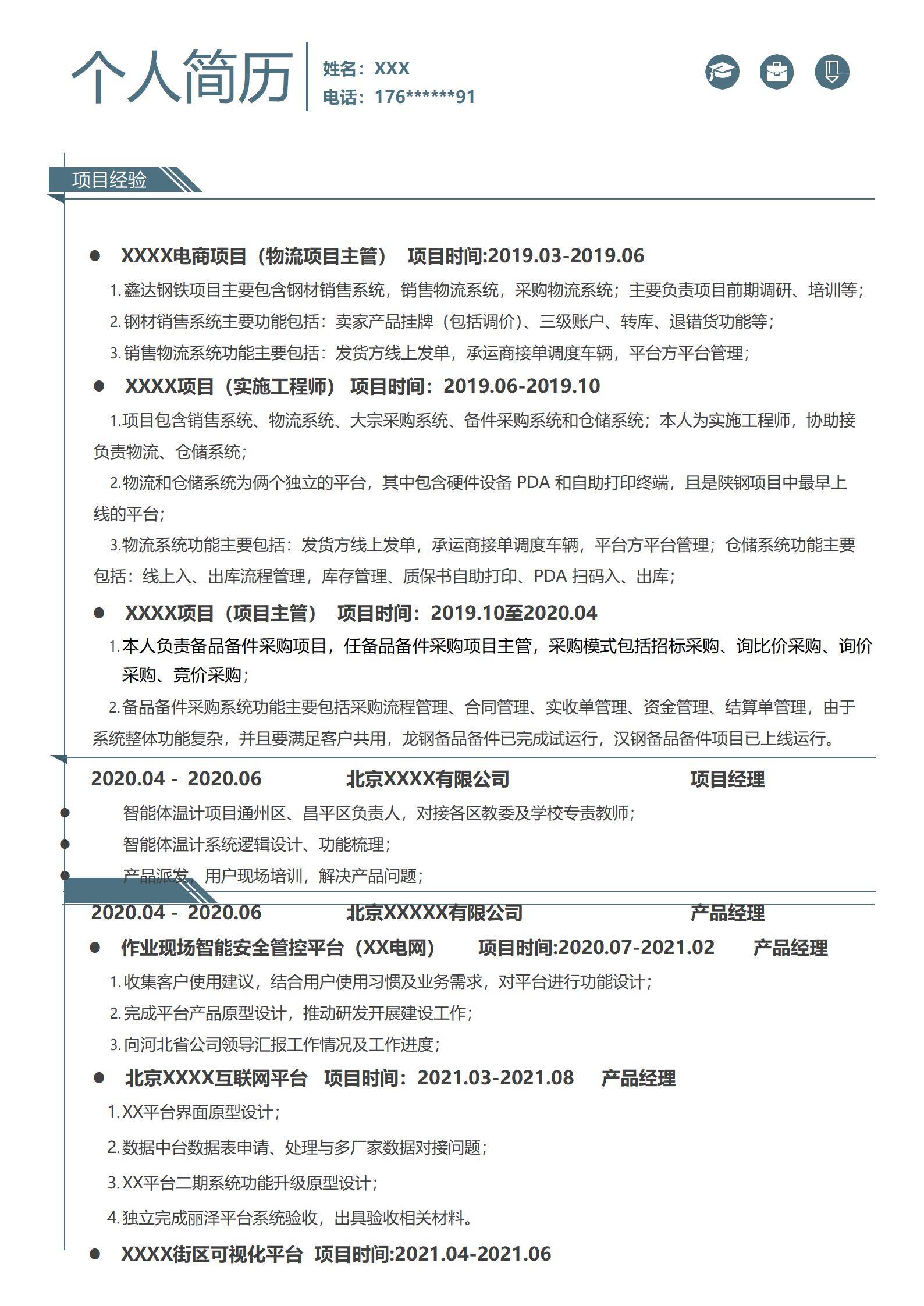 MX-1046项目经理售前简历模板/