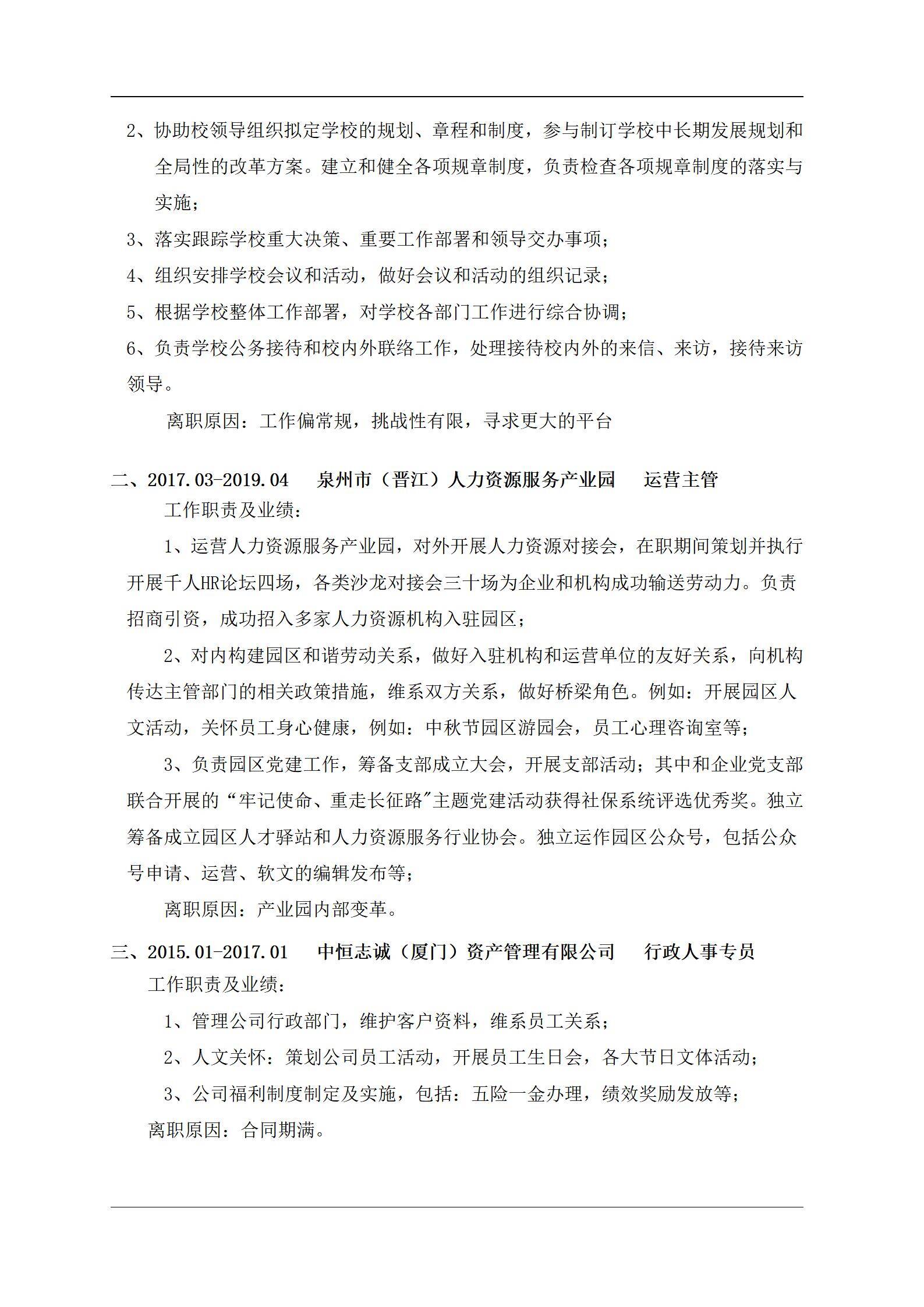 MX-3769校办行政规划简历模板/