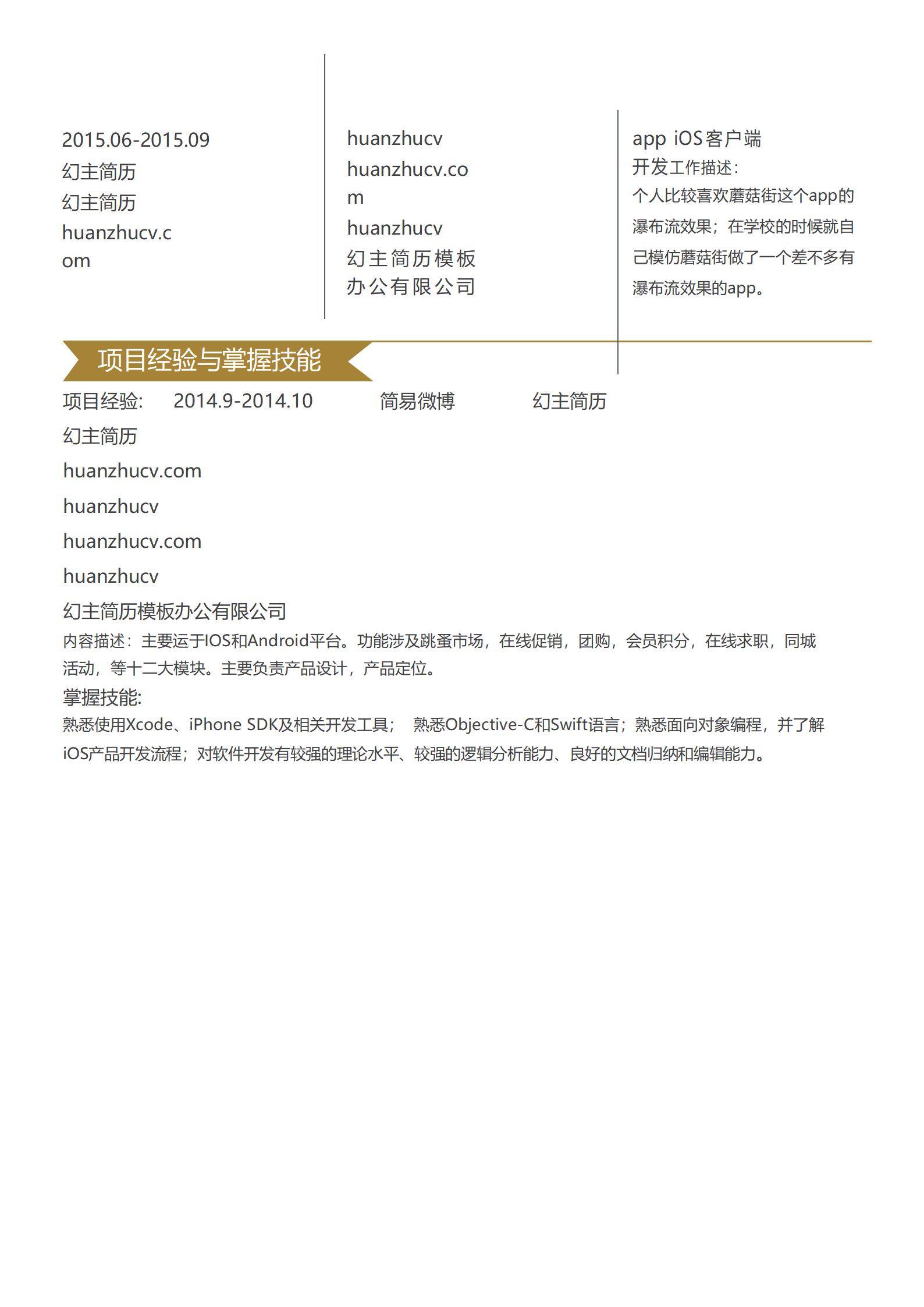 MX-0757模仿开发网易新闻等App的iOS实习简历模板/