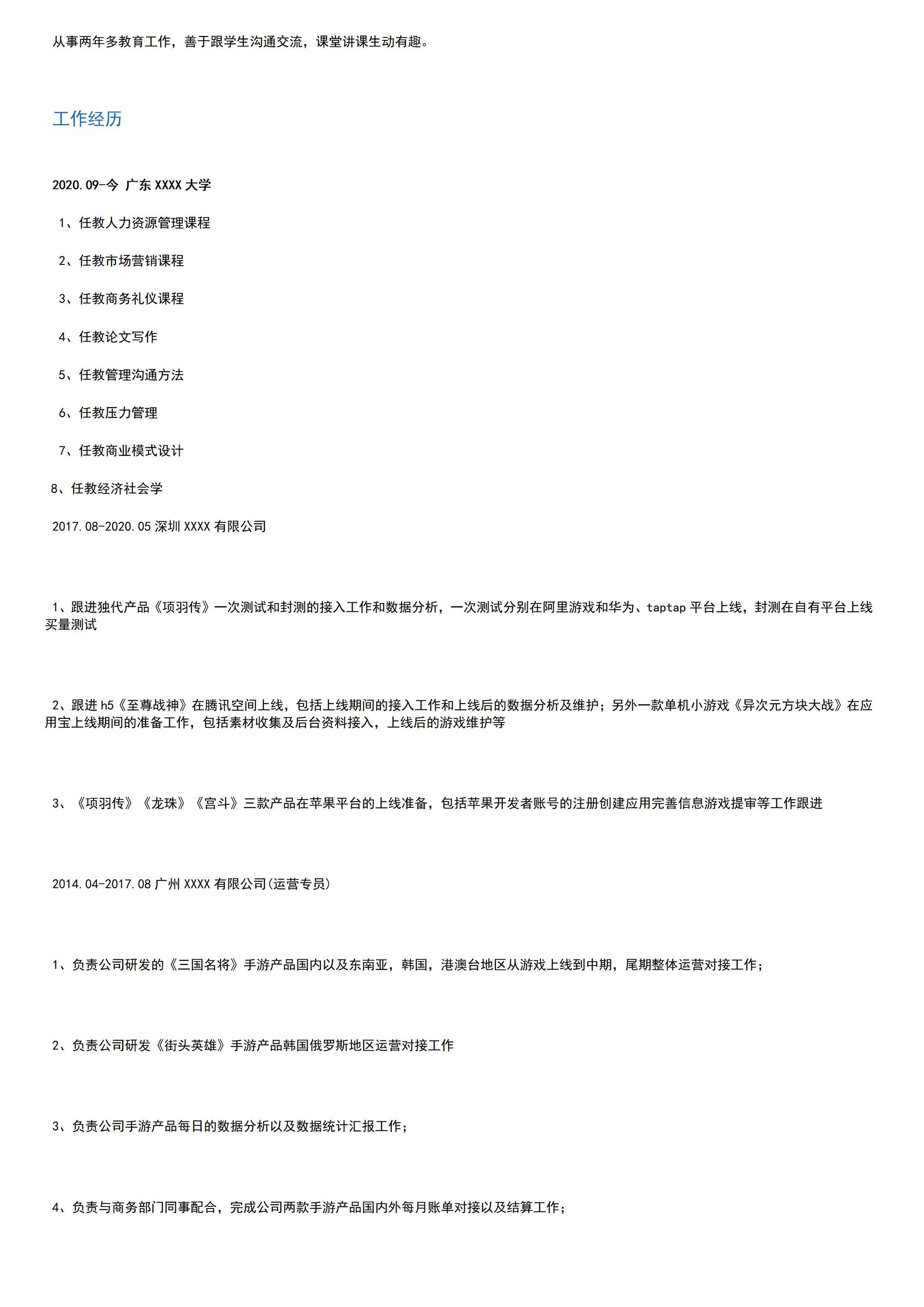 MX-3349教育行政应届生跨领域简历模板/