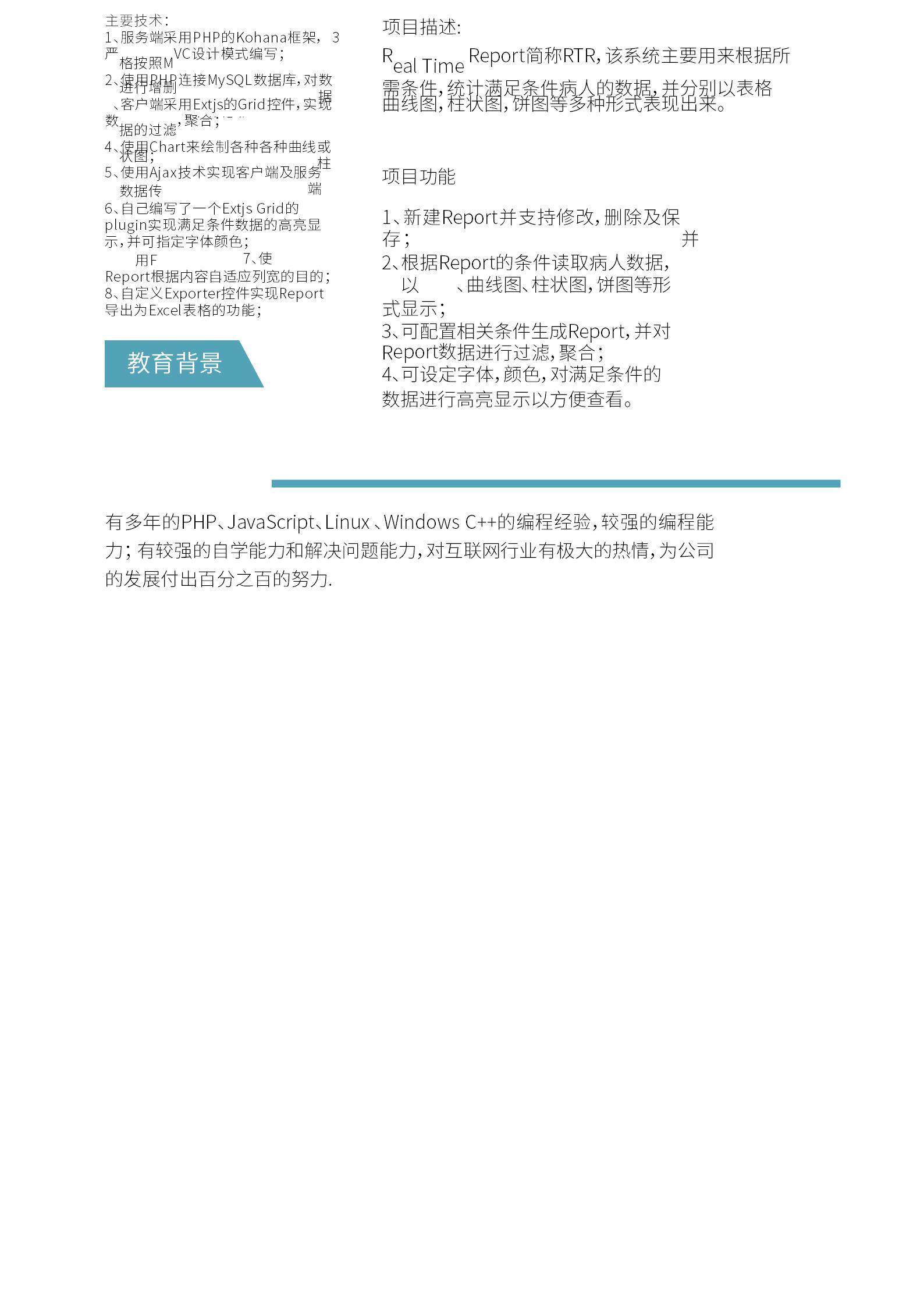 MX-0561软件系统PHP研发十年硕士经验简历模板/