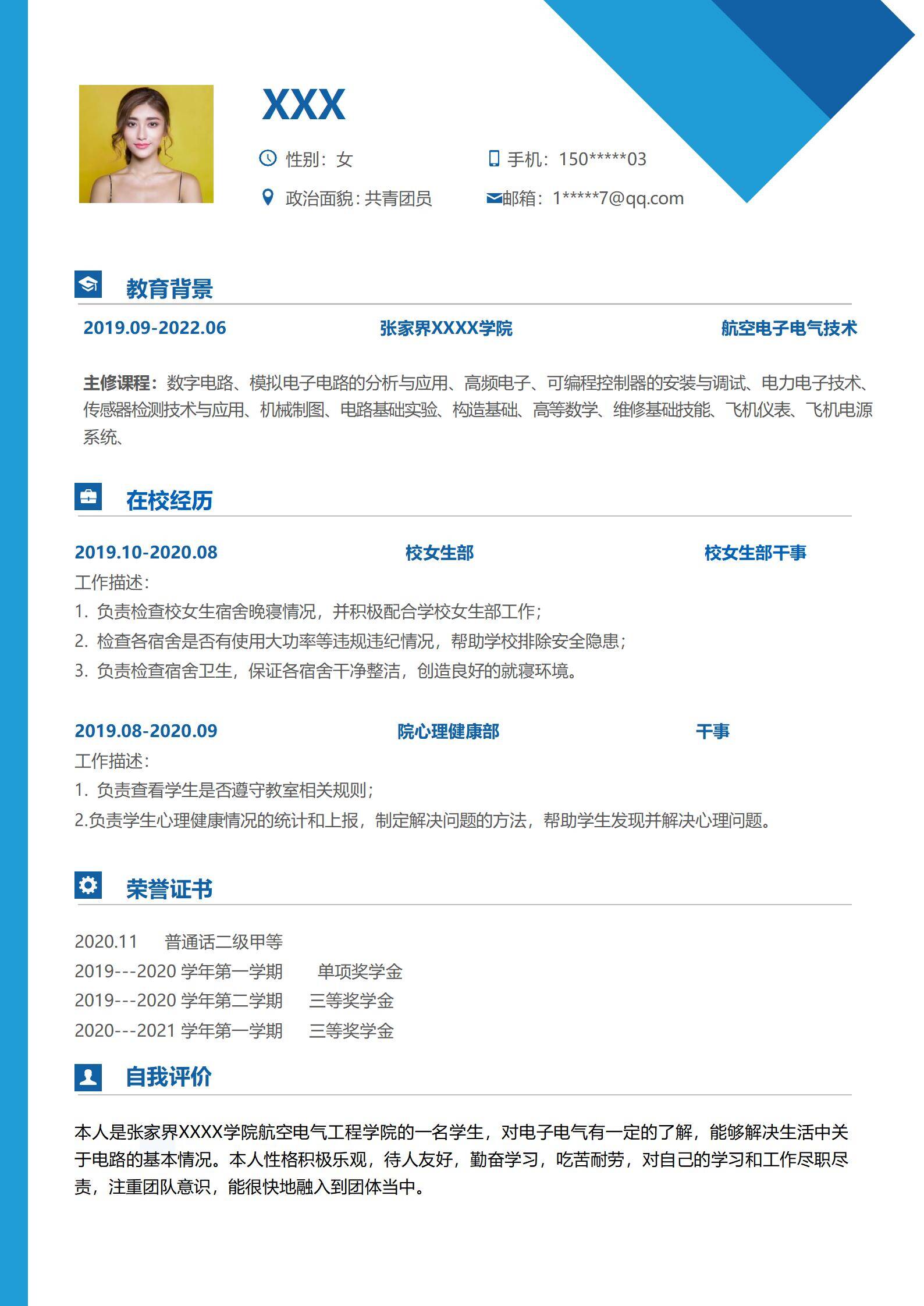 MX-2716航空电子技术应届生春招简历模板/