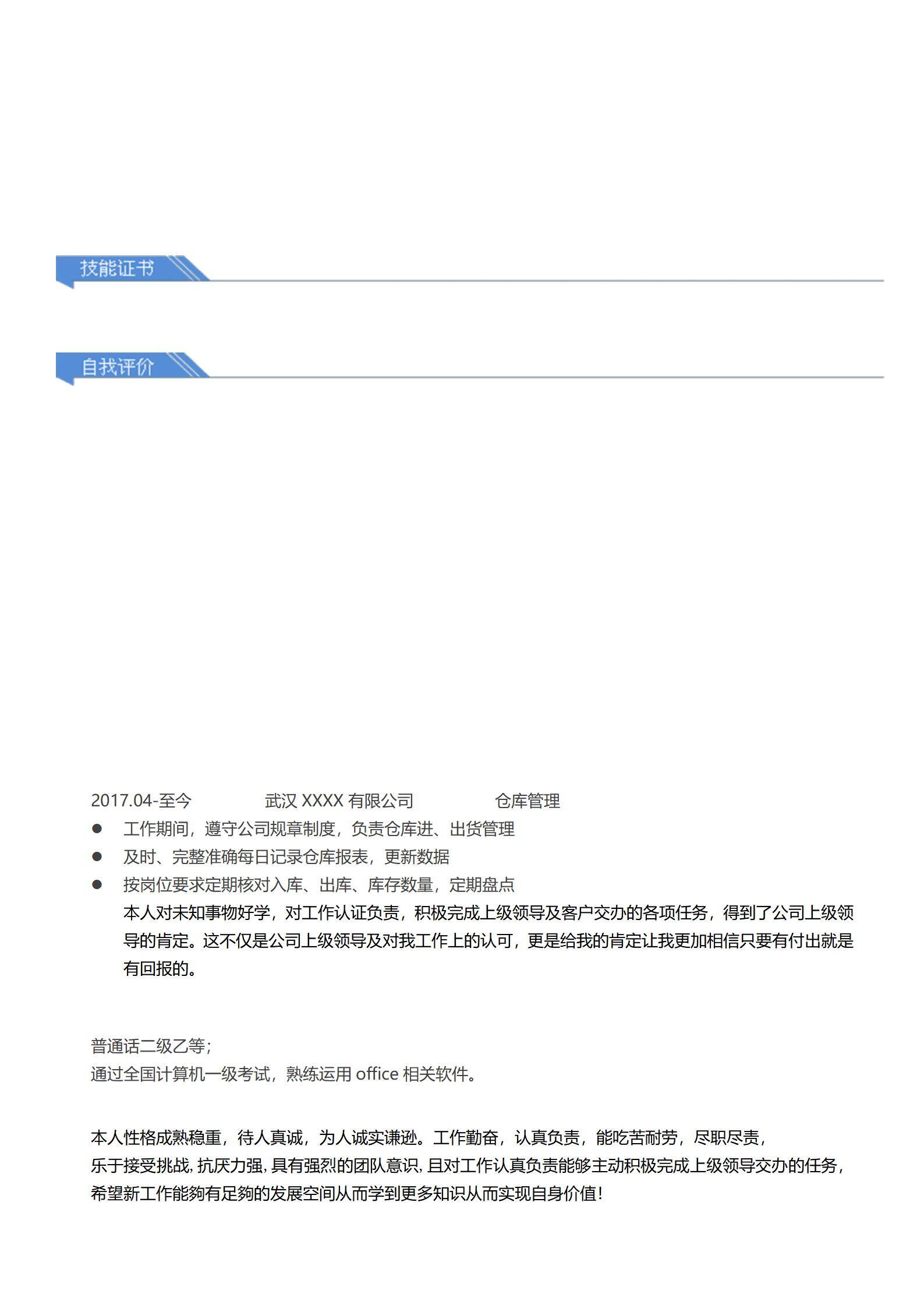 MX-2585财务人员实习简历模板免费/