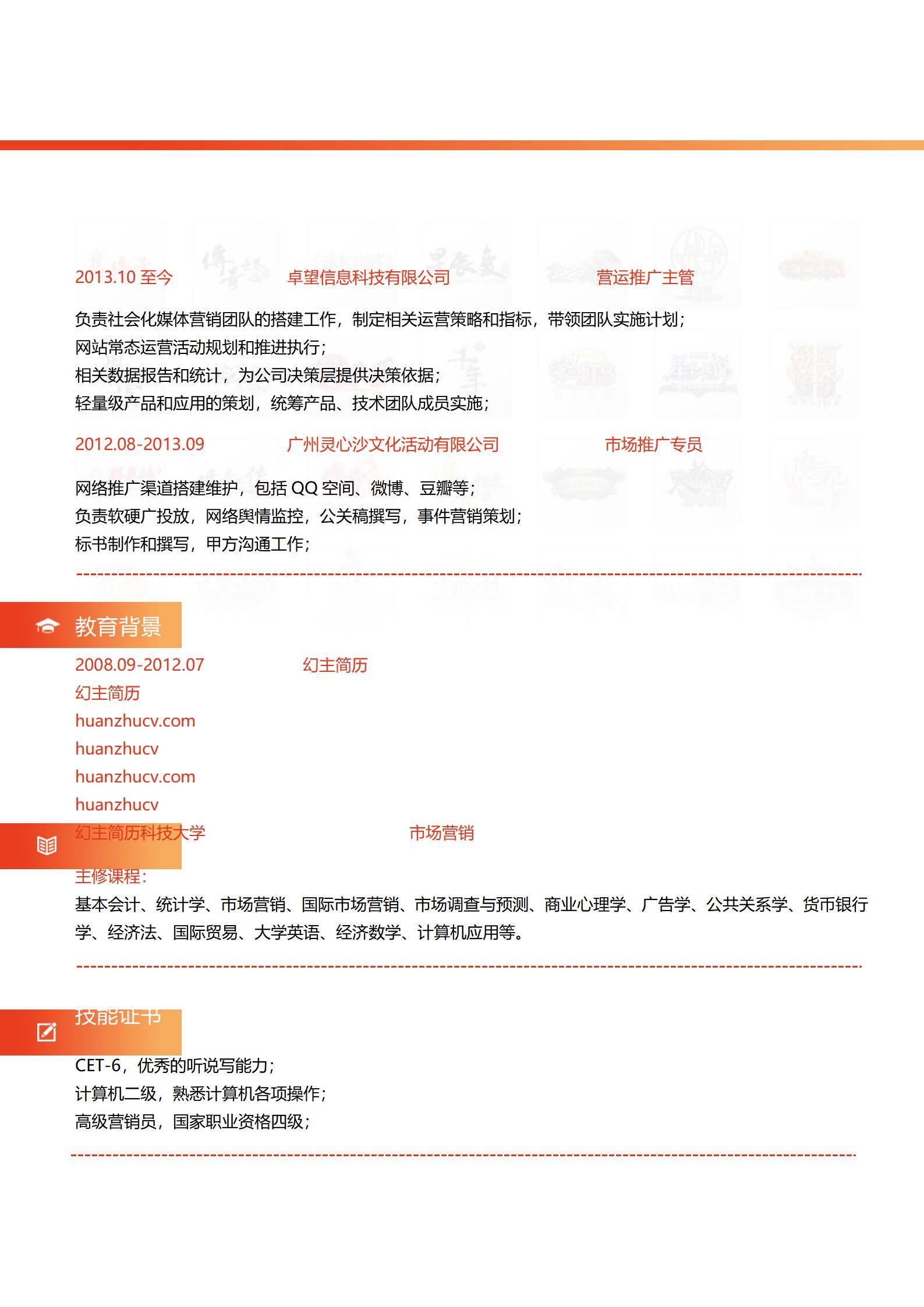 MX-1696市场专员图文标准版简历模板/
