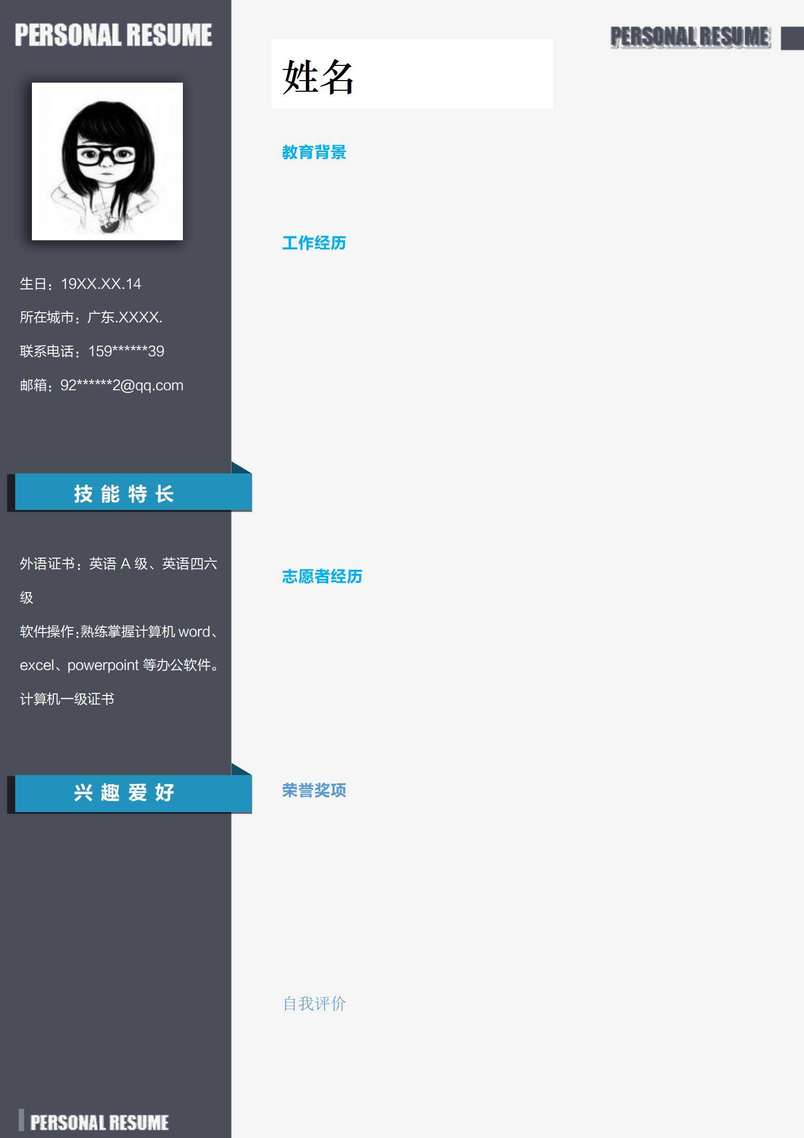 MX-4422信息碎片化word简历模板/