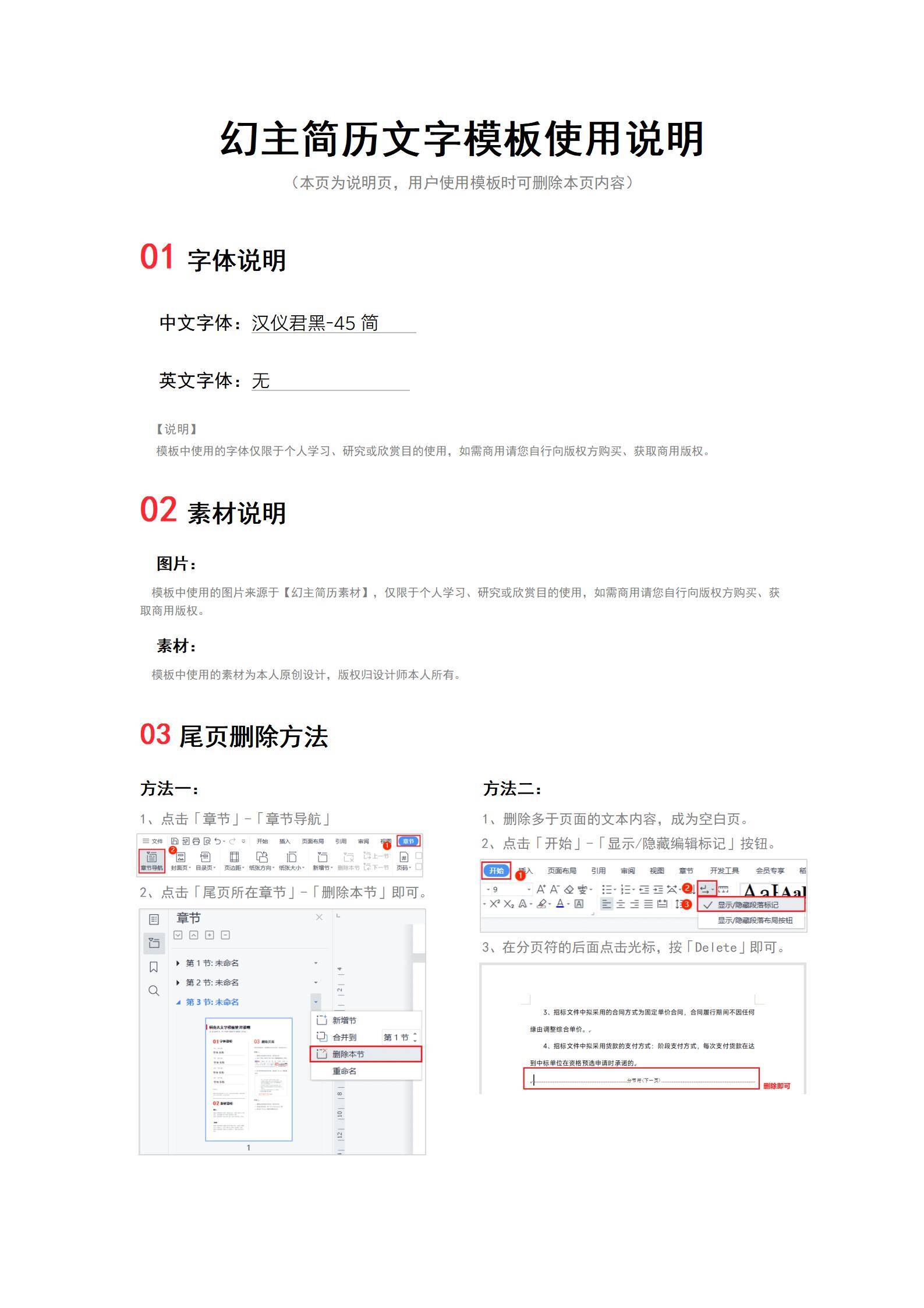 MX-0362行政管理专业word免费简历模板/