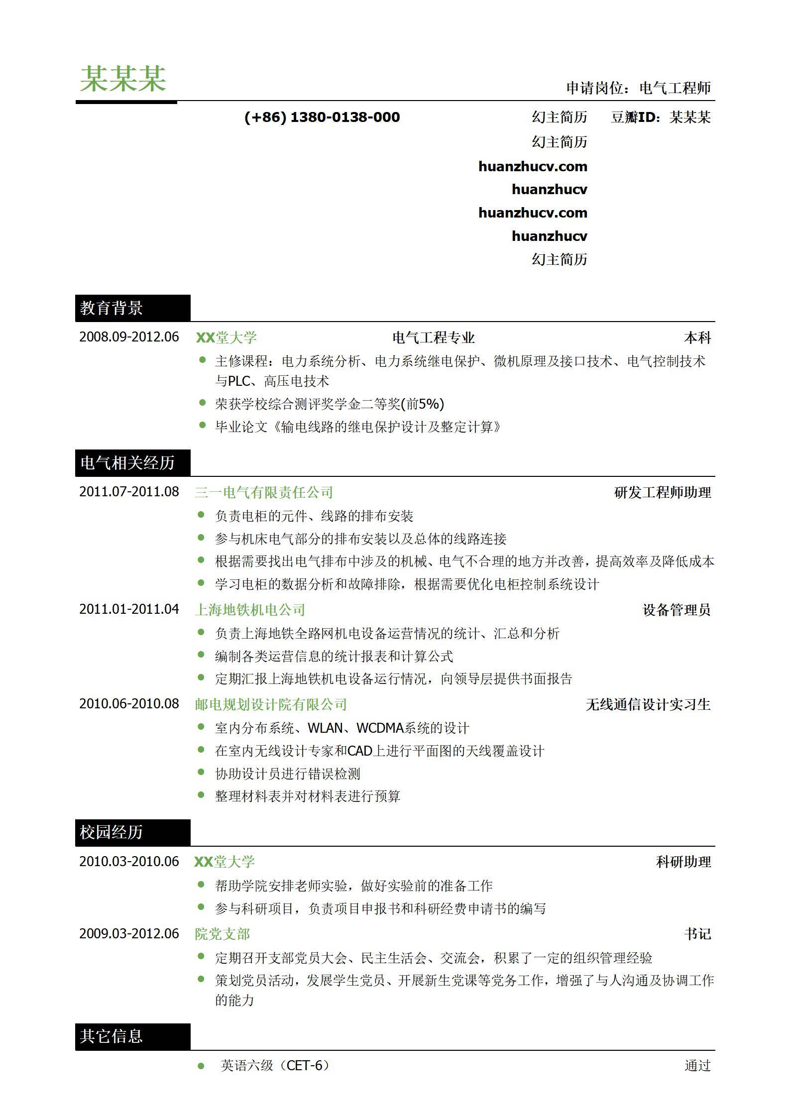 MX-2595电气工程师三年经验的简历模板免费/