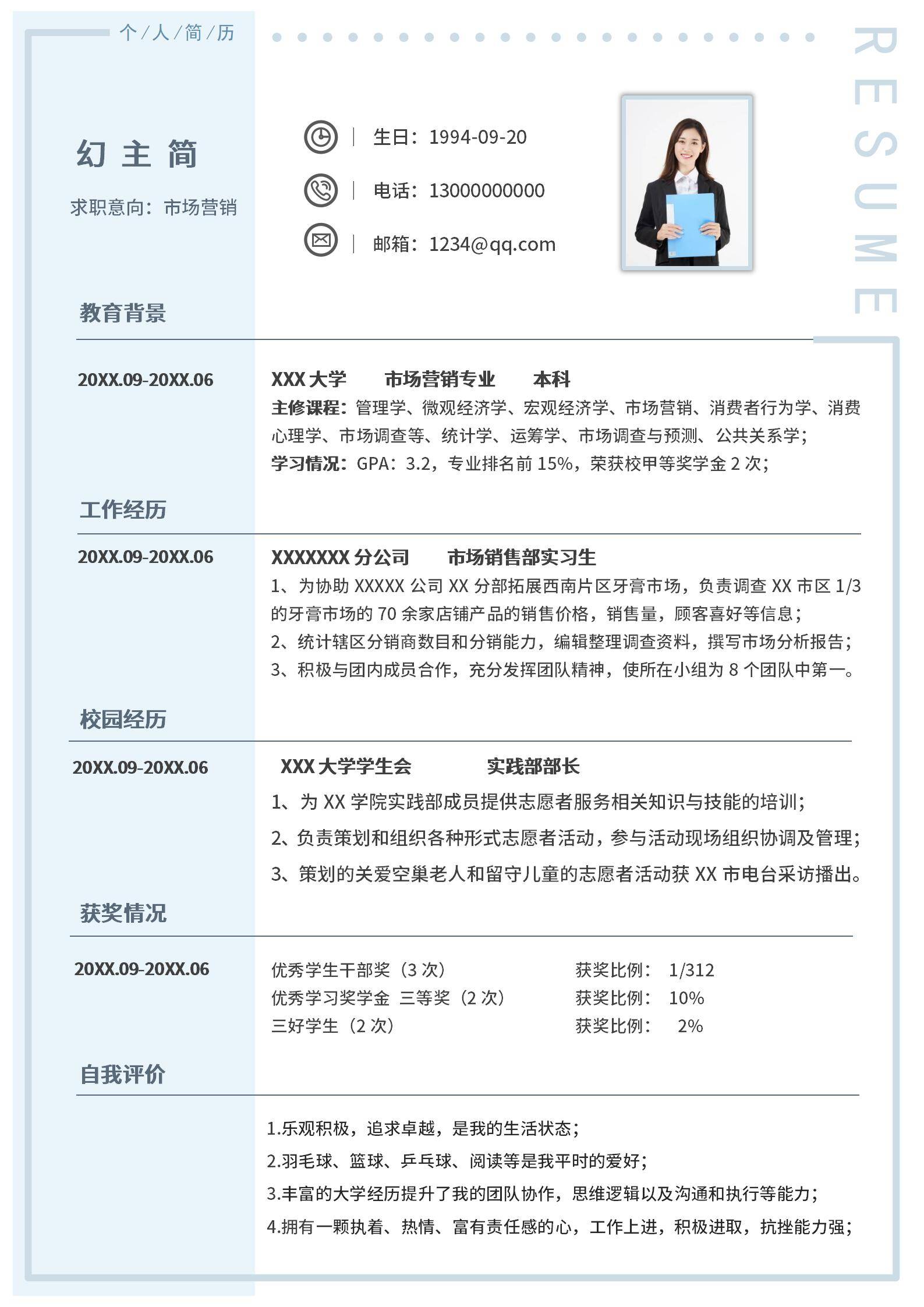 MX-2308市场营销专员春招简历模板/
