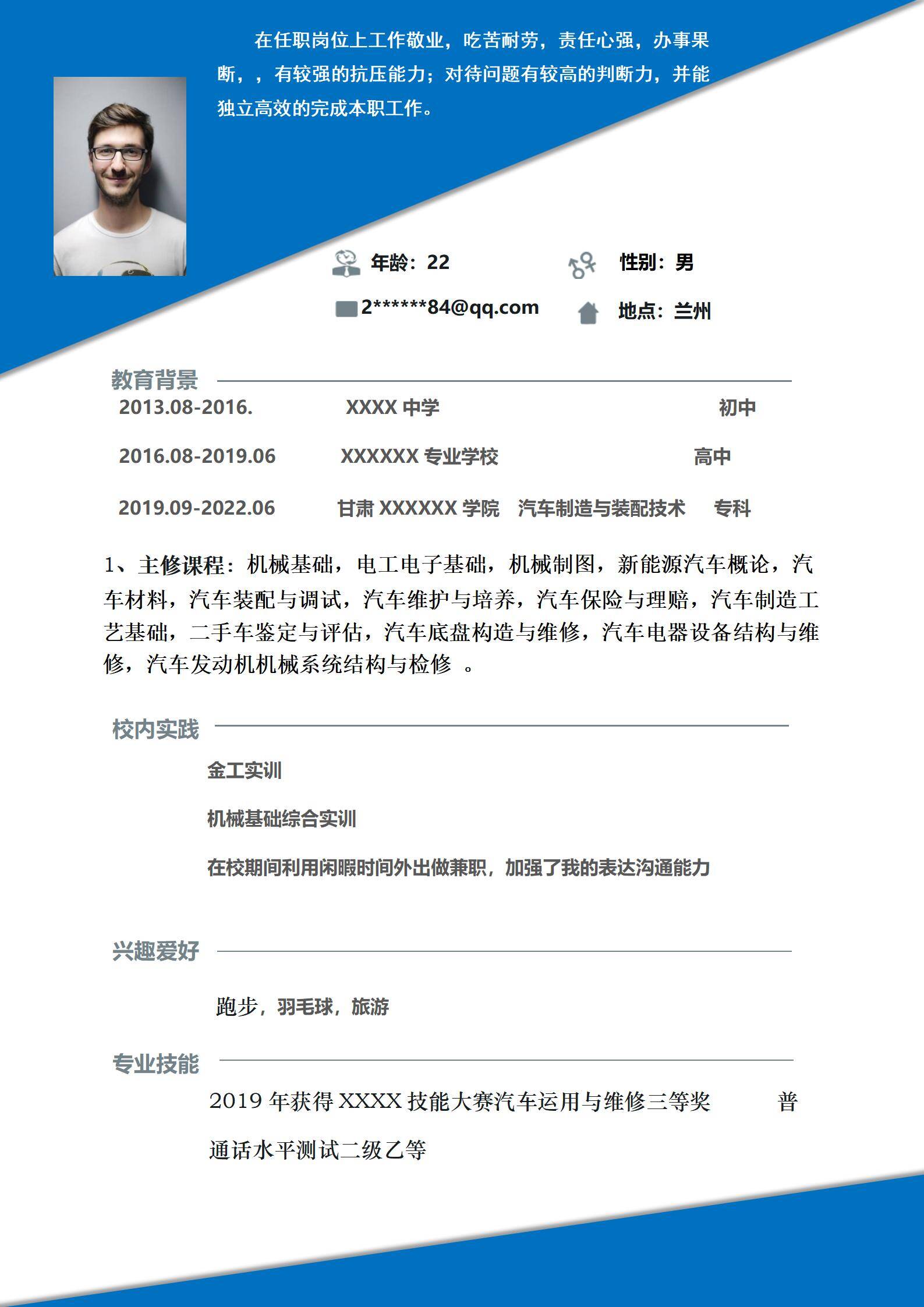 MX-3570汽车装配应届生技能大赛春招简历模板/