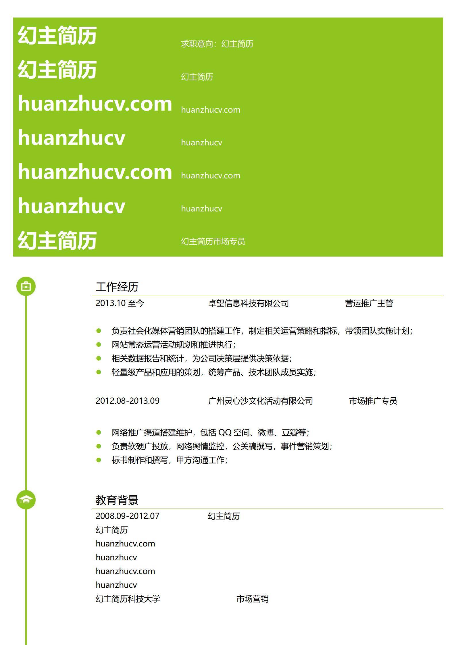 MX-1705市场专员教育经历双栏简历模板/