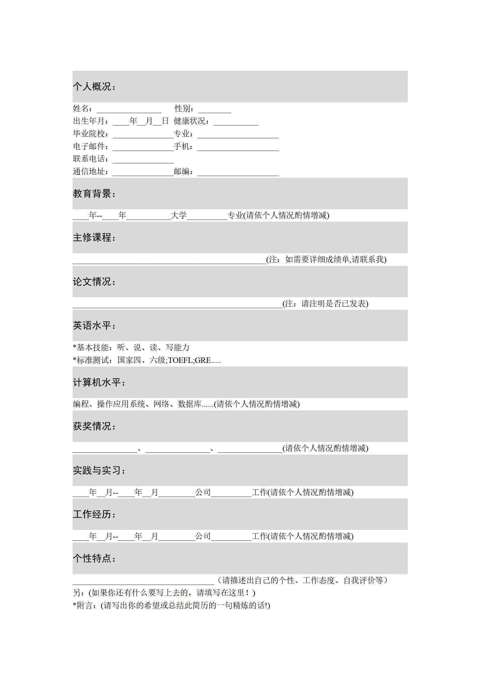 MX-3194通用附言总结简历模板/