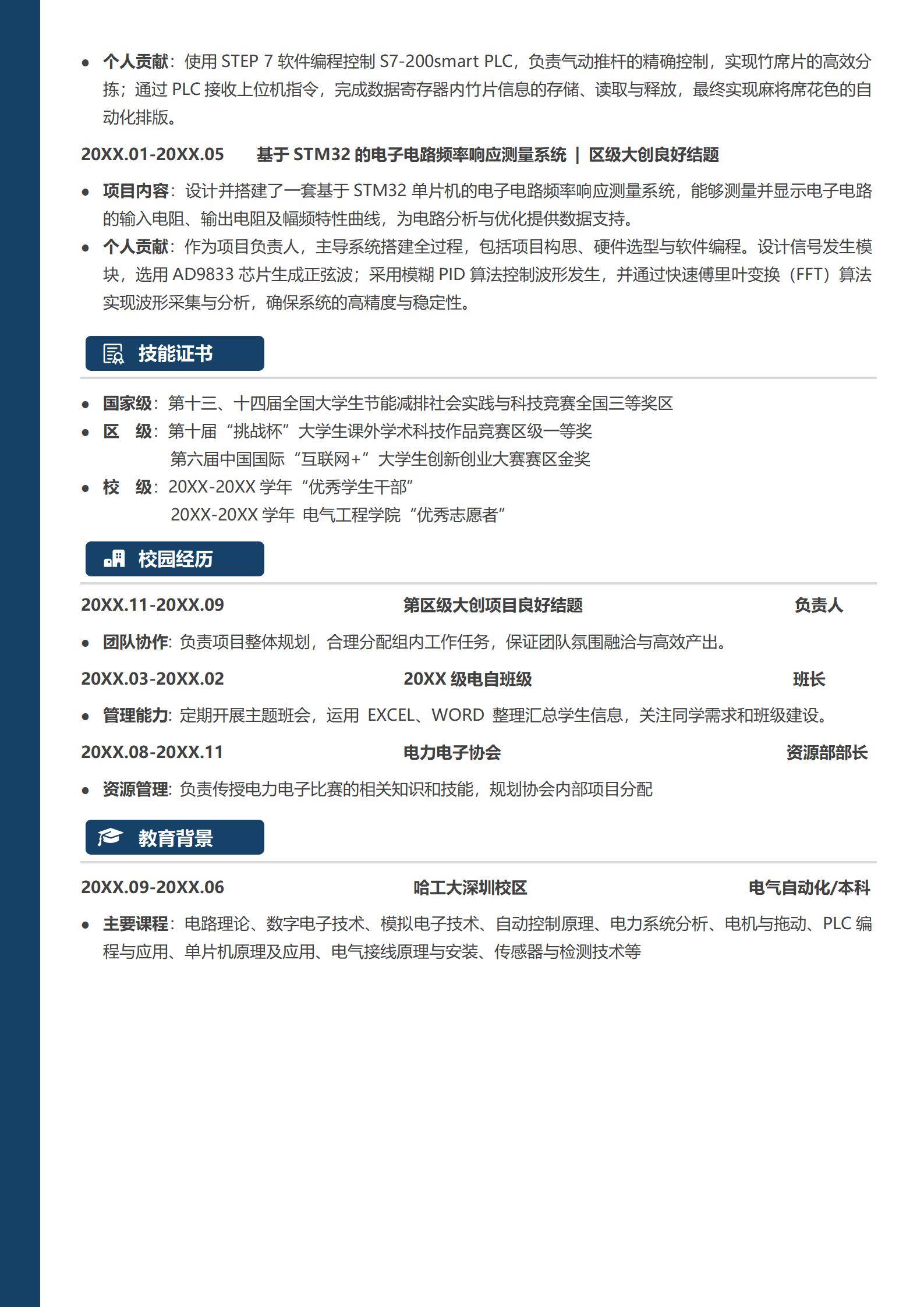 MX-3892电子工程师项目竞赛应届生简历模板/