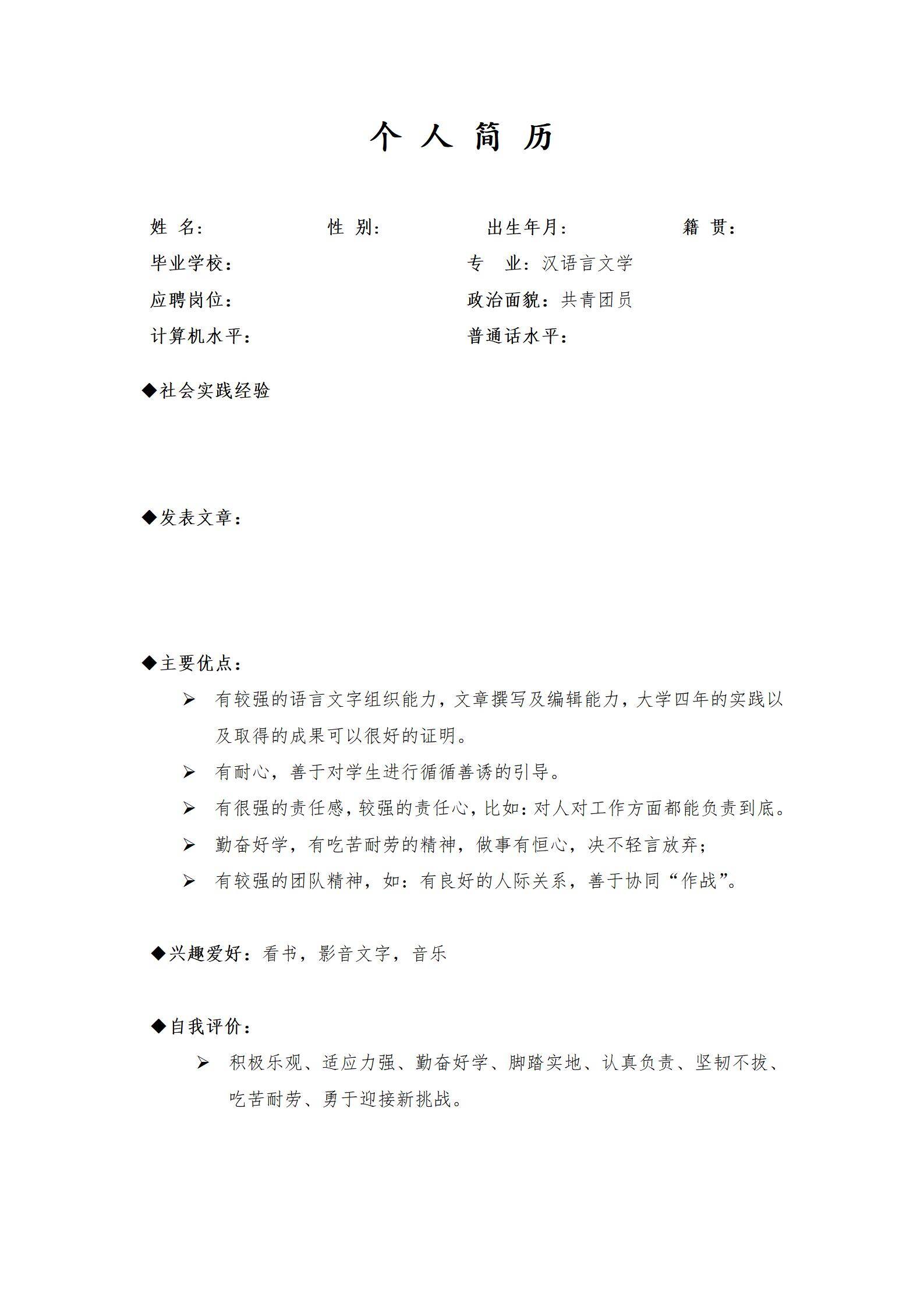 MX-2018语文教师秋招简历模板/