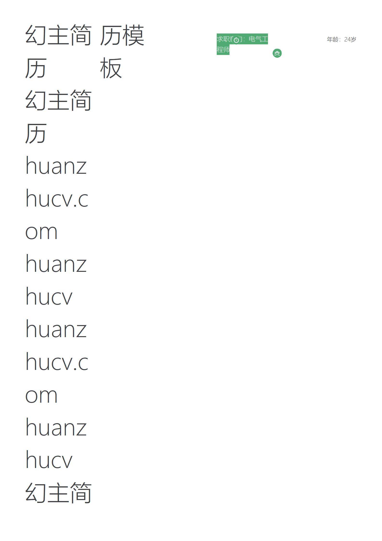 MX-0735专业课程匹配度高的电气应届简历模板/