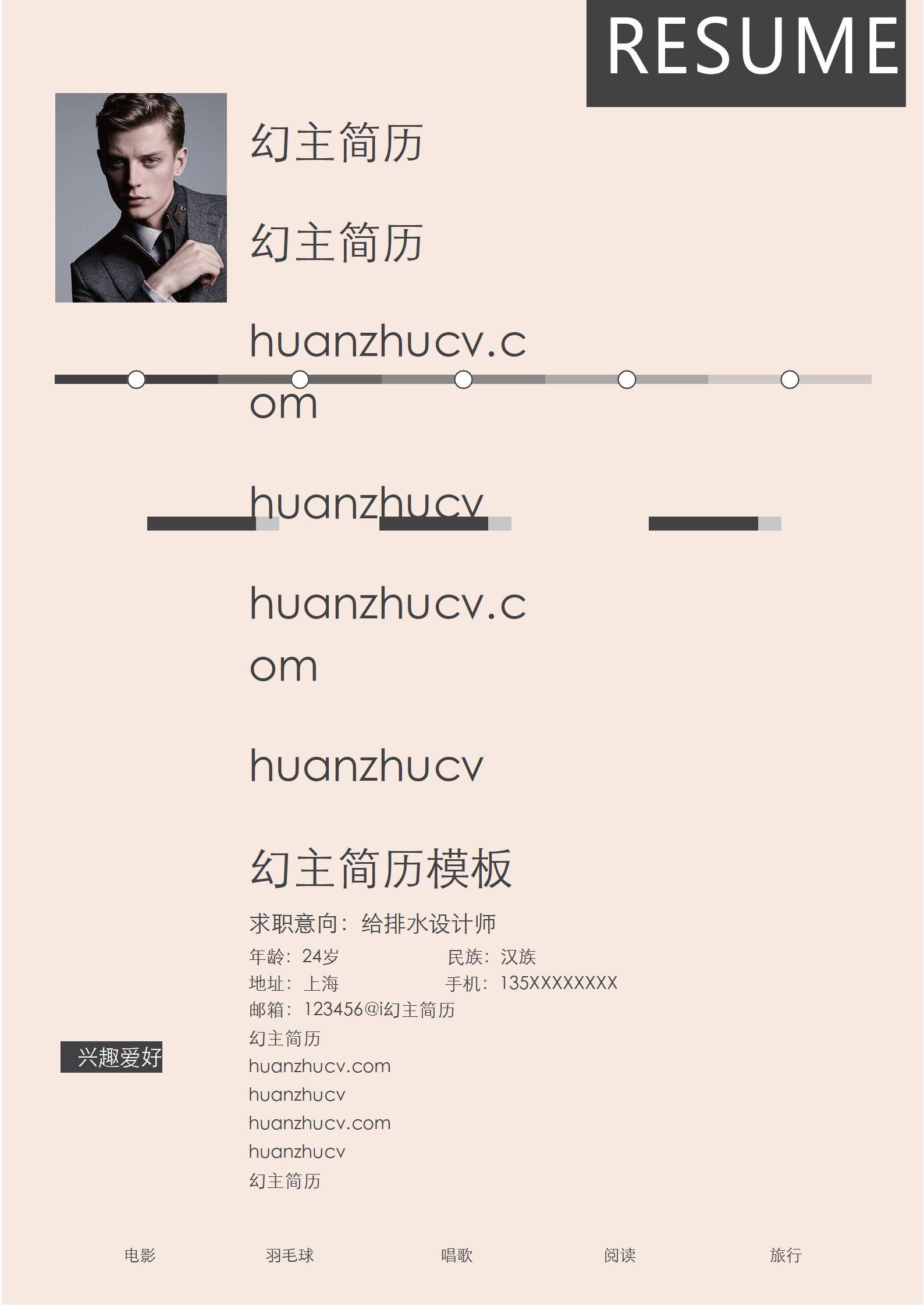 MX-0539建筑市政给排水设计师十二年经验简历模板/