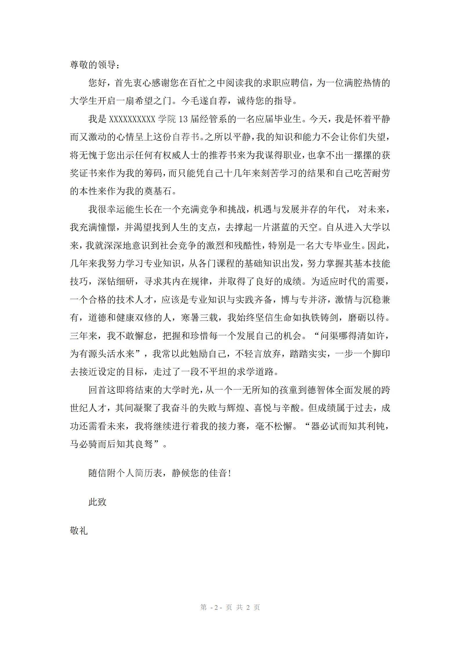 MX-3822会计校园综合经历简历模板/