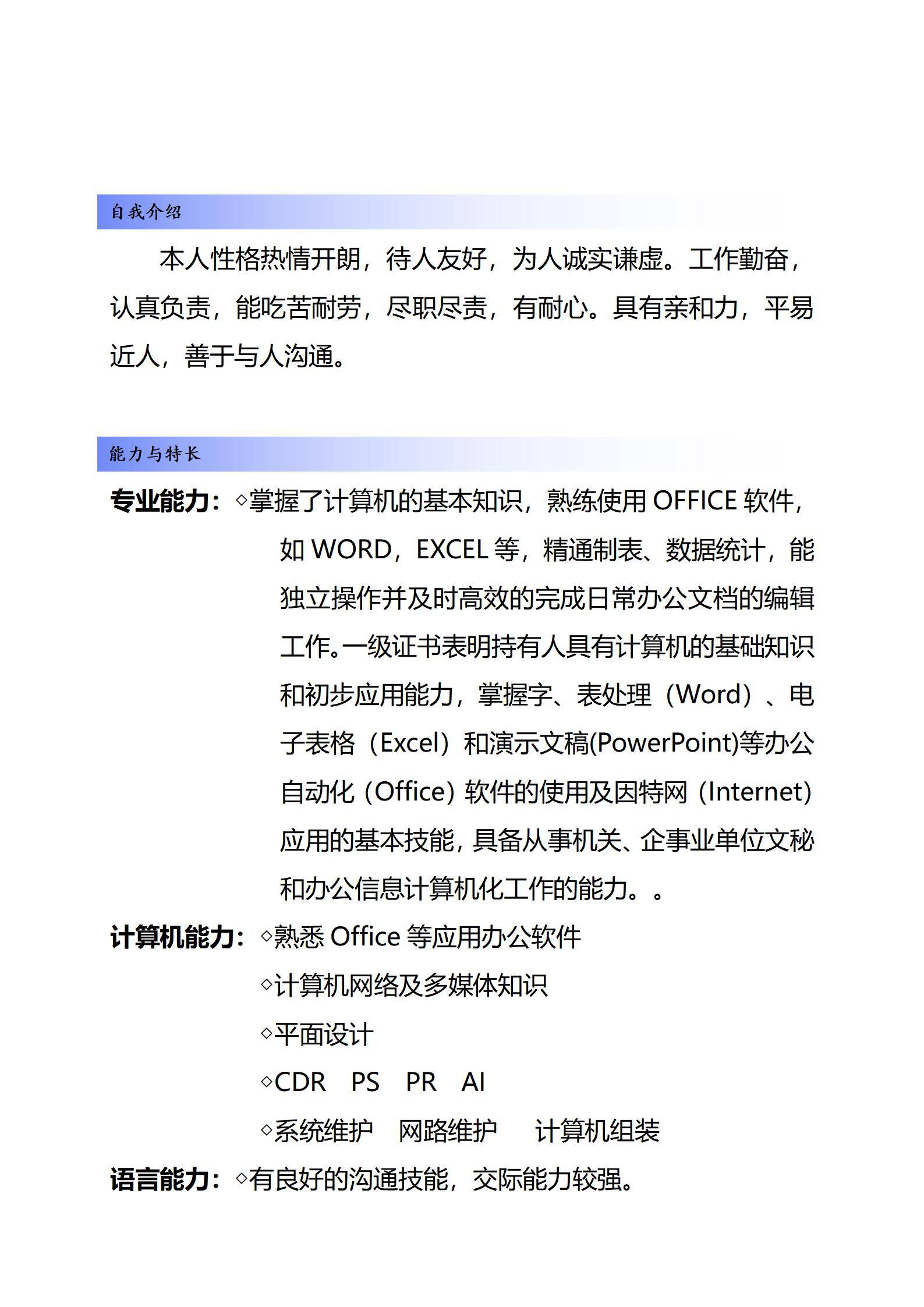 MX-3130办秘证书免费简历模板/