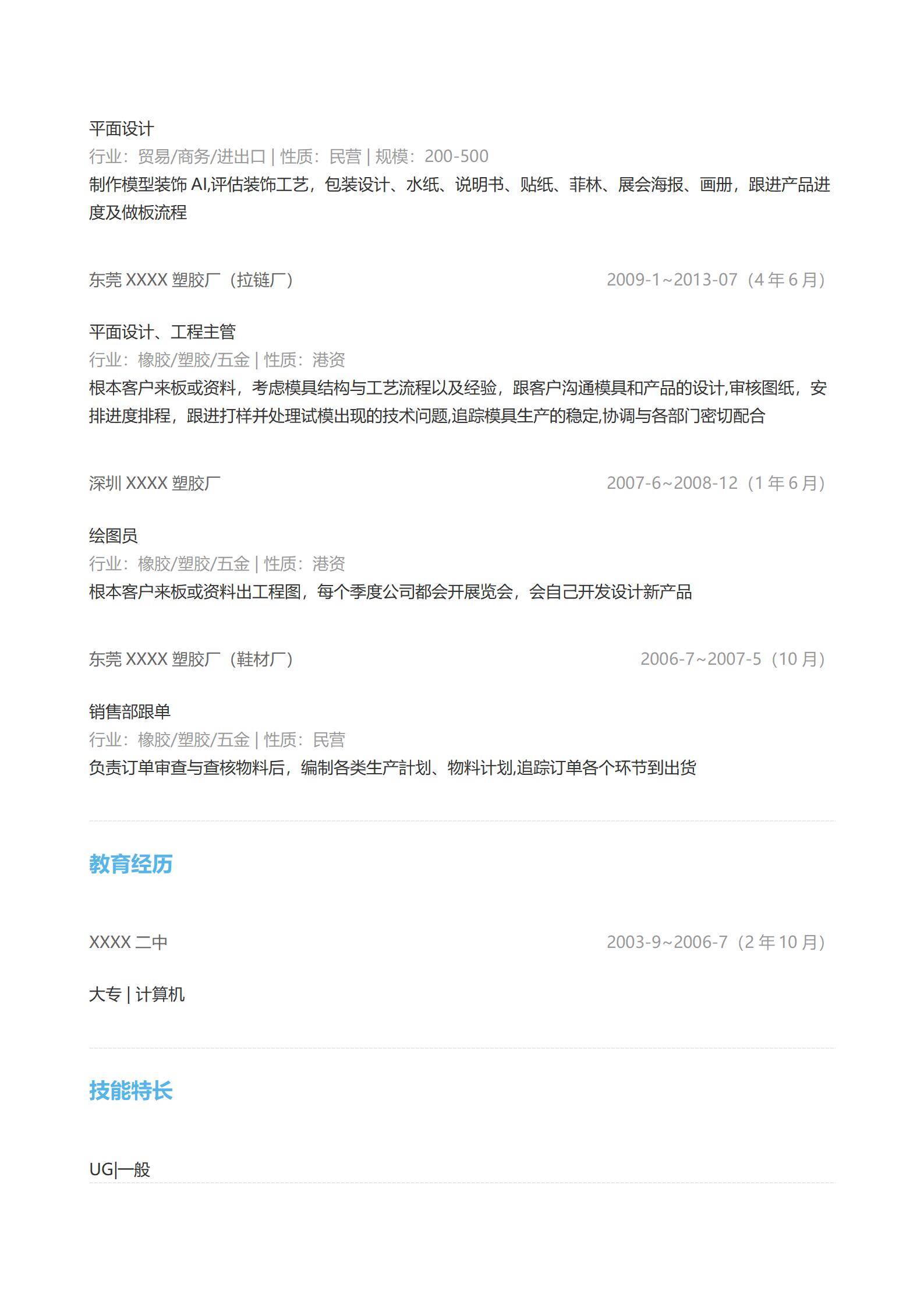 MX-3546平面设计主管十年项目经验简历模板/