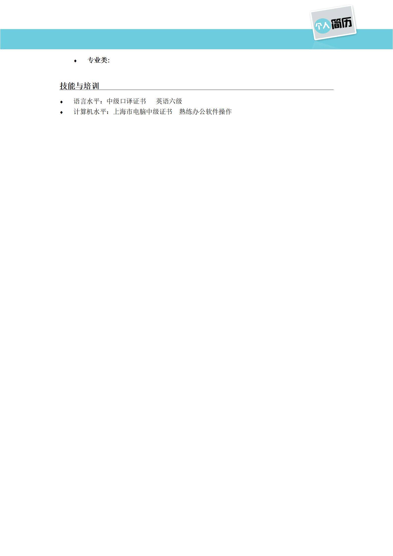 MX-3175通用应届生免费简历模板/