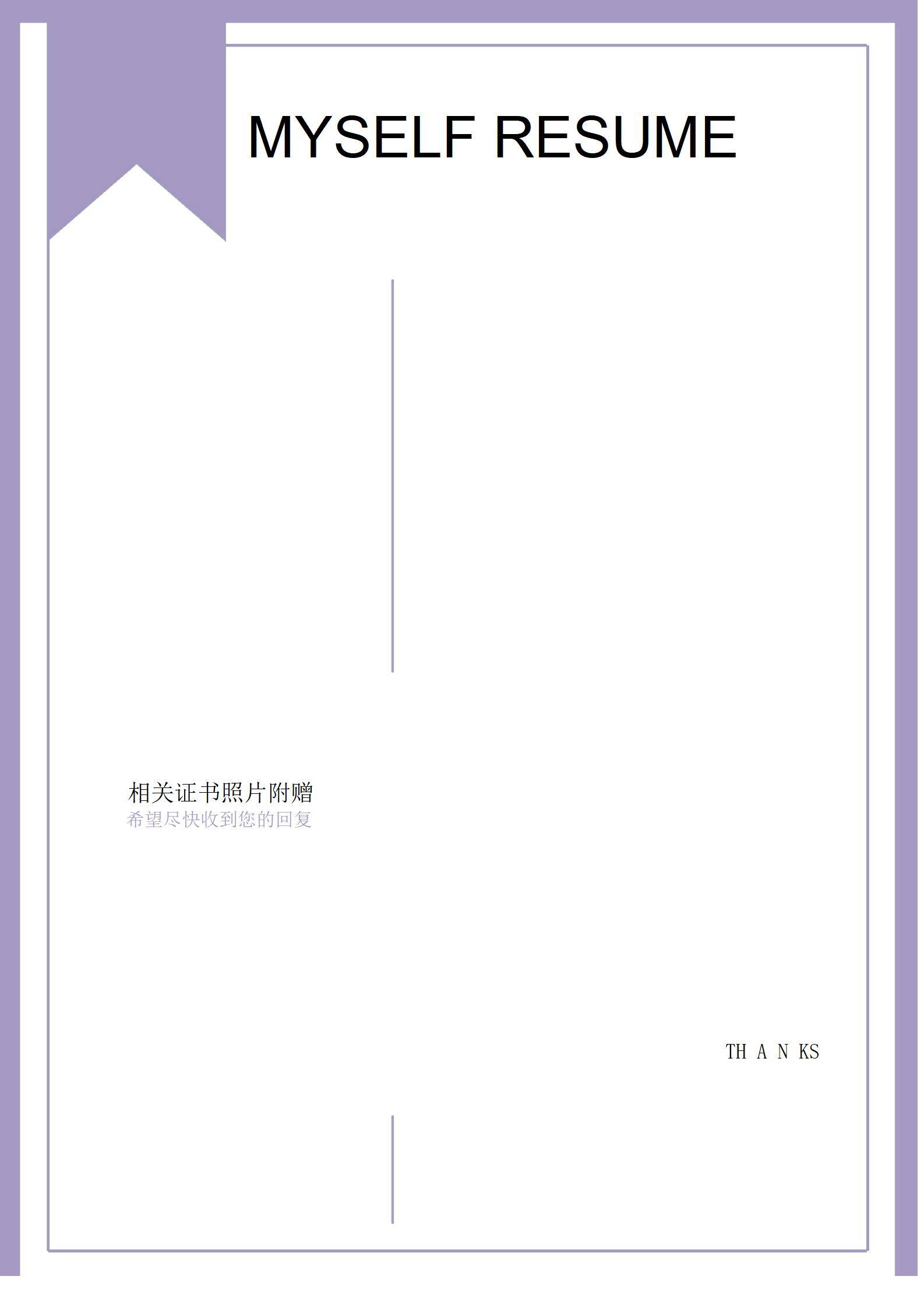 MX-2839通用岗位应届生春招简历模板/