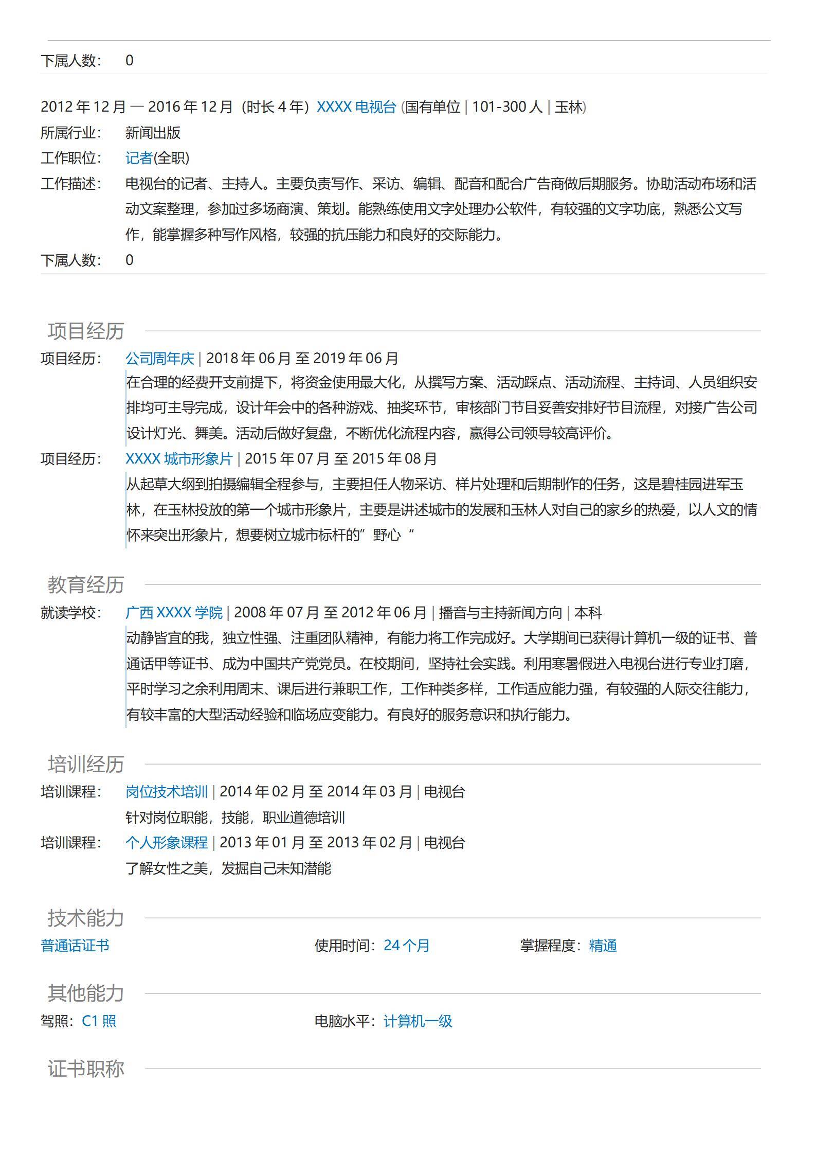 MX-4008党群工作副主任党建活动简历模板/